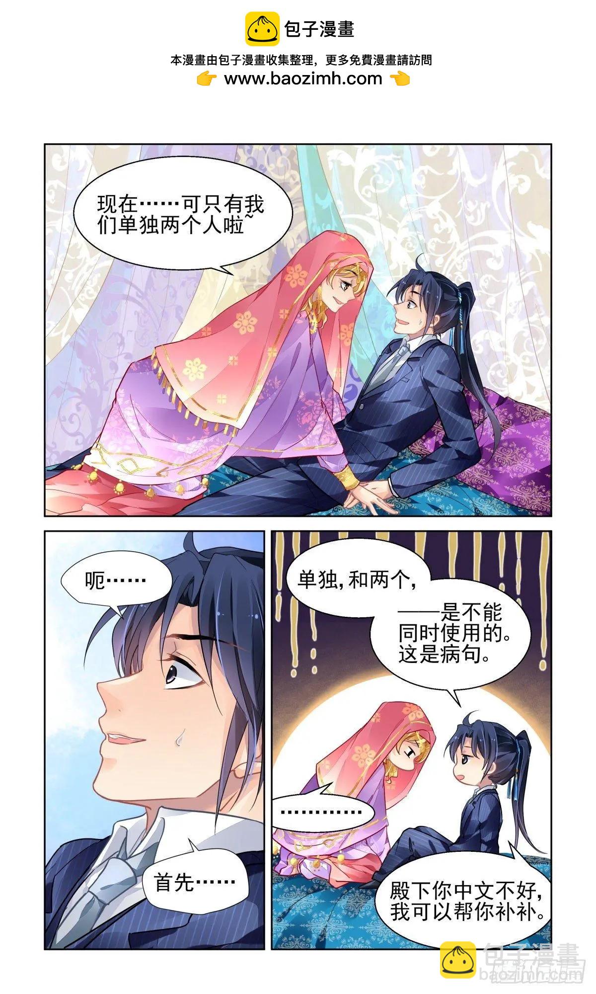 🍔灵鬼在线 496：瀚海异典（四） 第6页