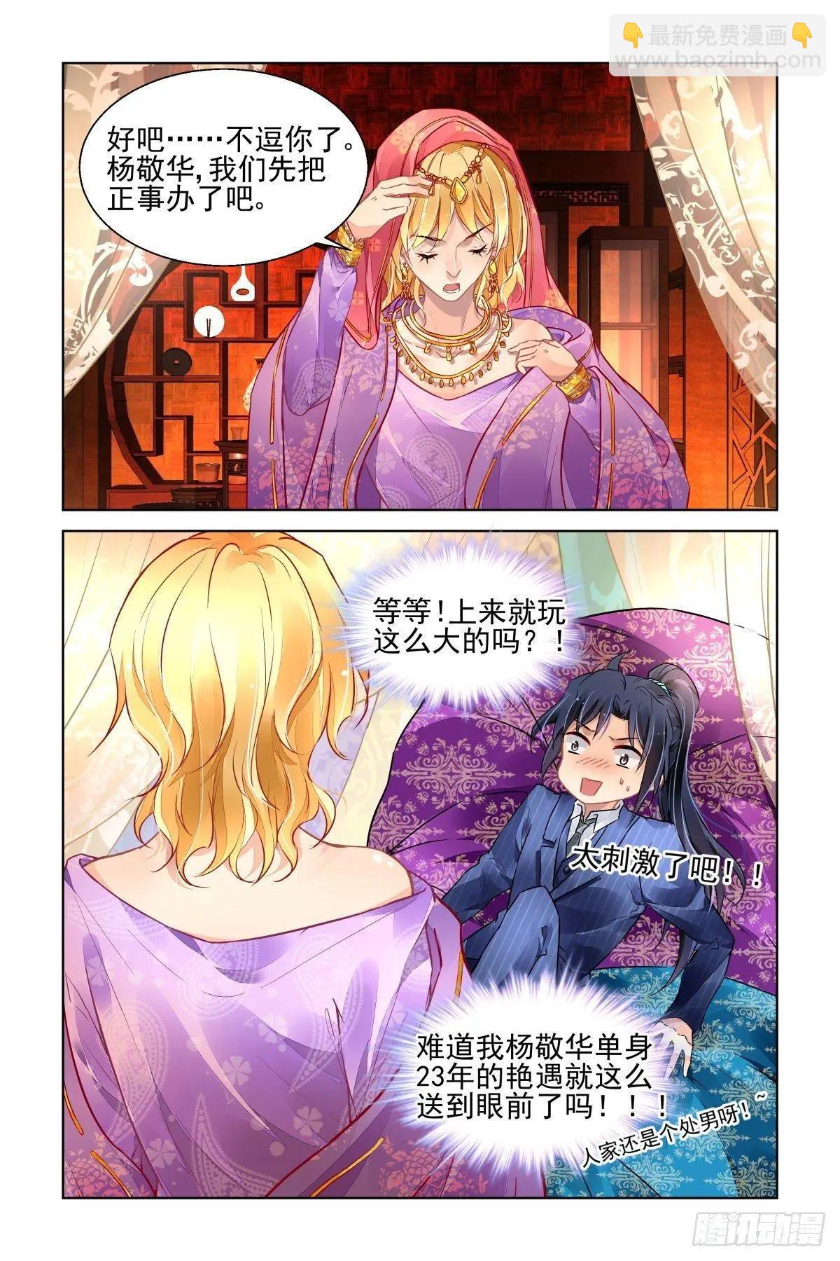 🍔灵鬼在线 496：瀚海异典（四） 第7页
