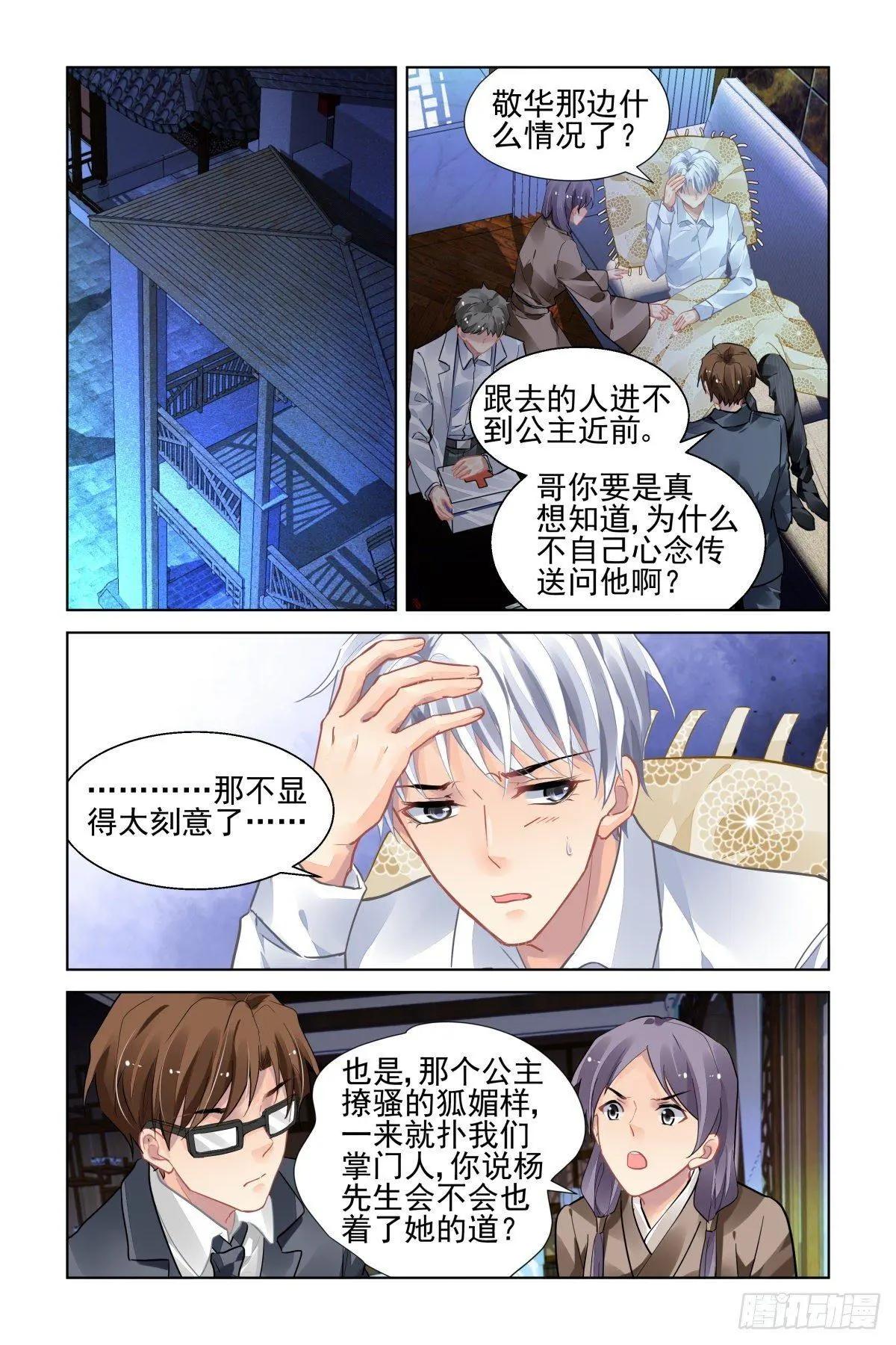 🍔灵鬼在线 496：瀚海异典（四） 第8页