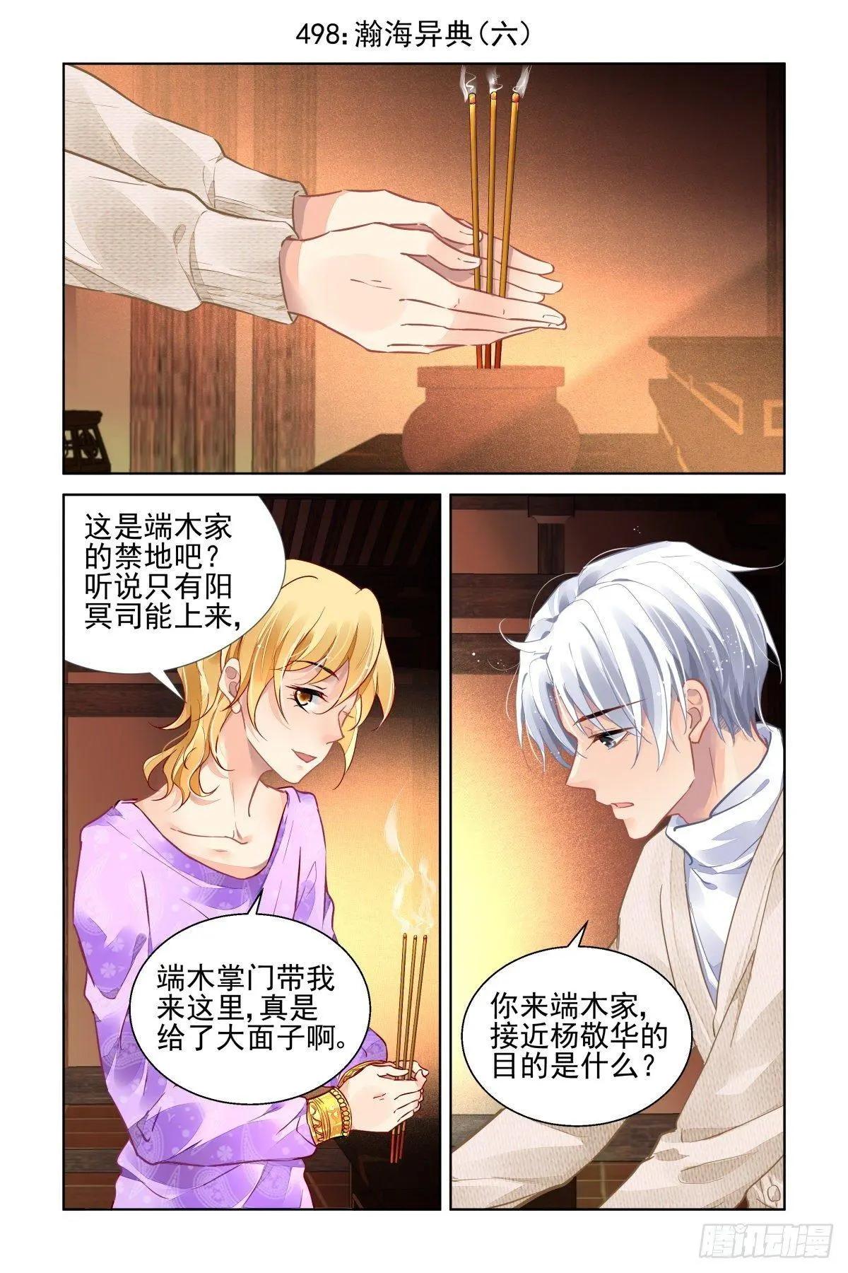 🍔灵鬼在线 498：瀚海异典（六） 第1页