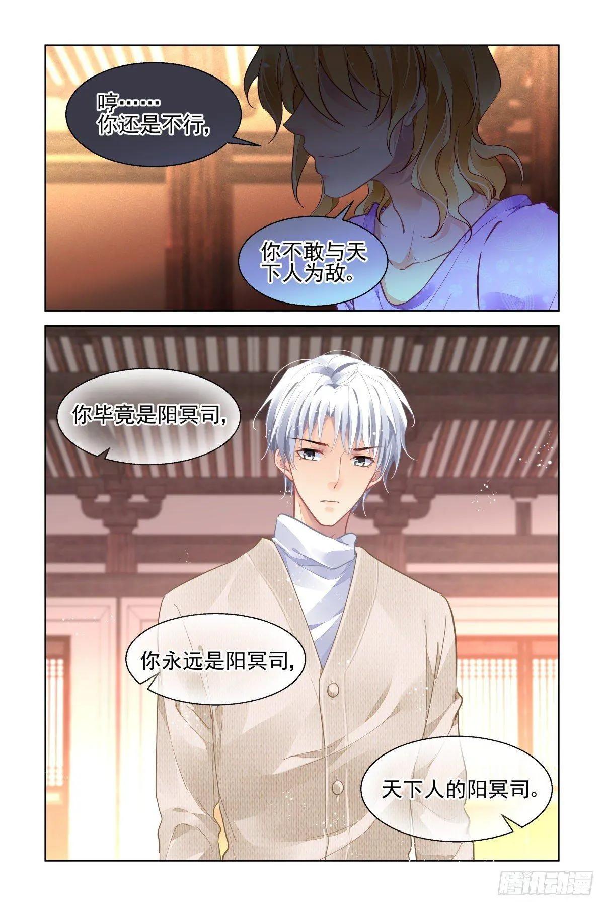 🍔灵鬼在线 498：瀚海异典（六） 第12页