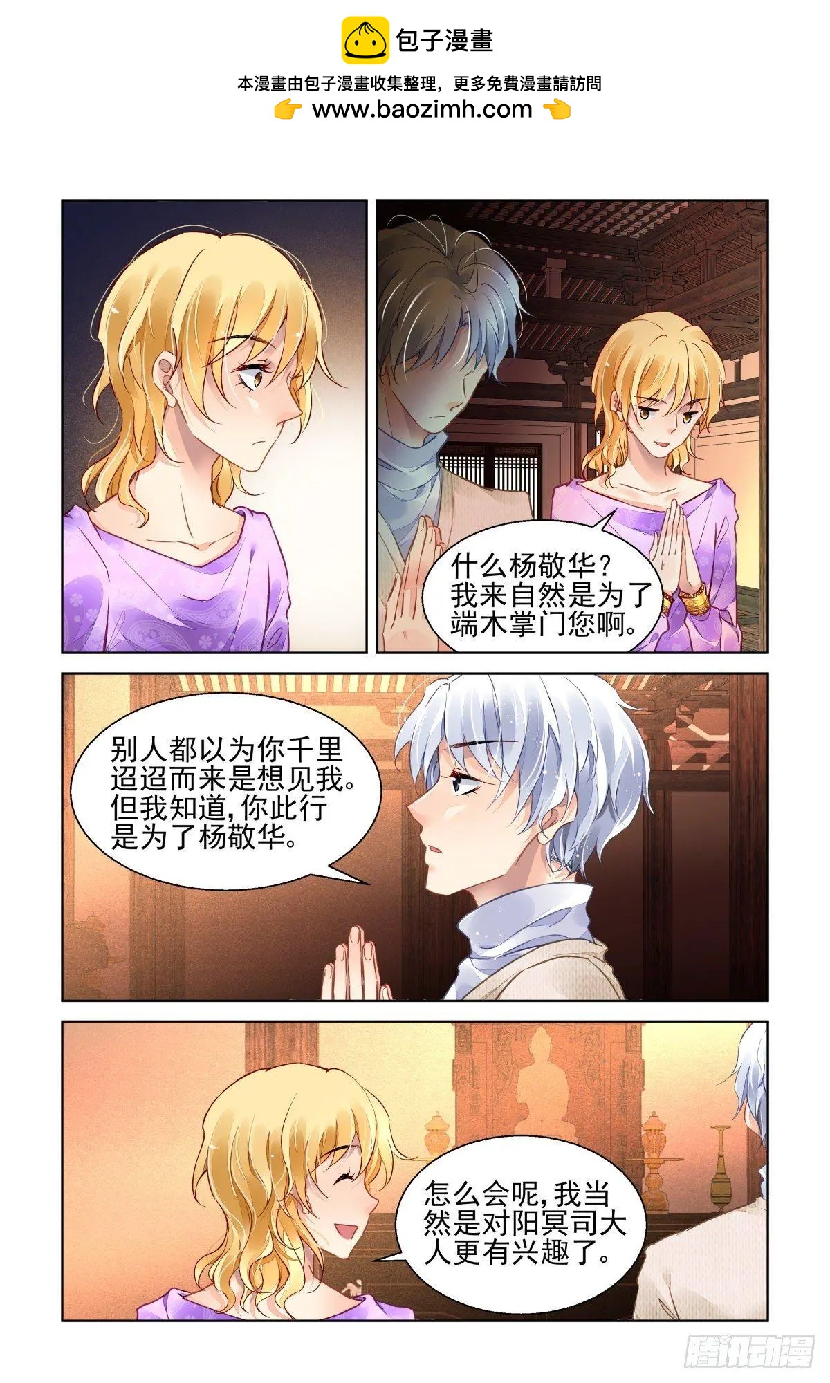 🍔灵鬼在线 498：瀚海异典（六） 第2页