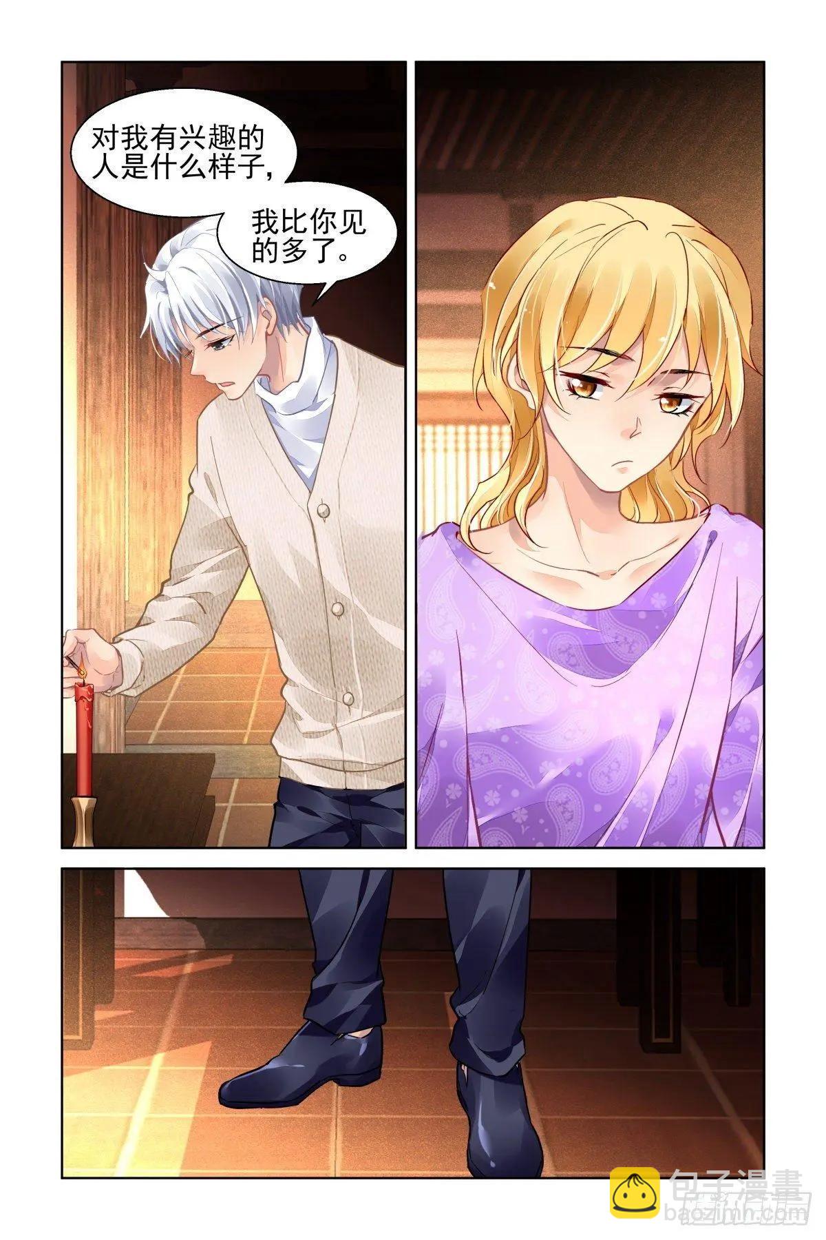 🍔灵鬼在线 498：瀚海异典（六） 第3页