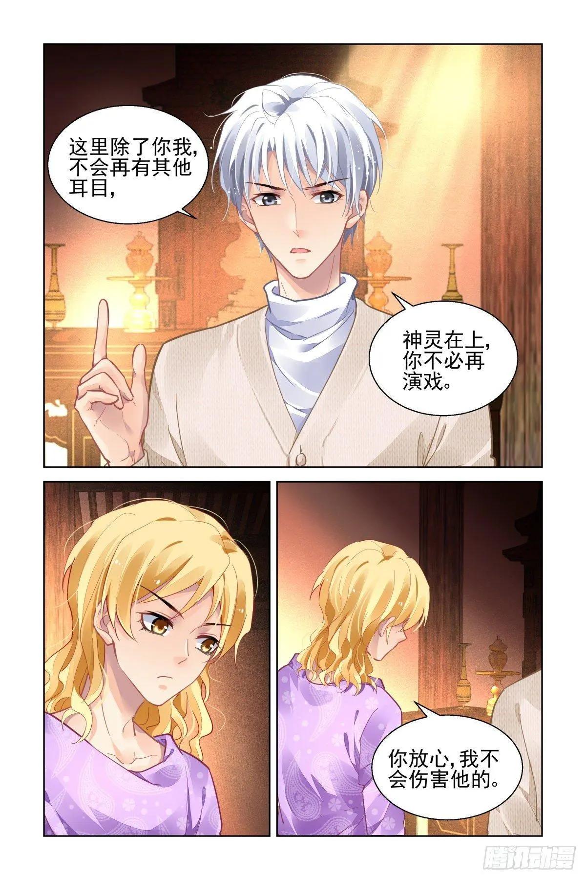 🍔灵鬼在线 498：瀚海异典（六） 第4页