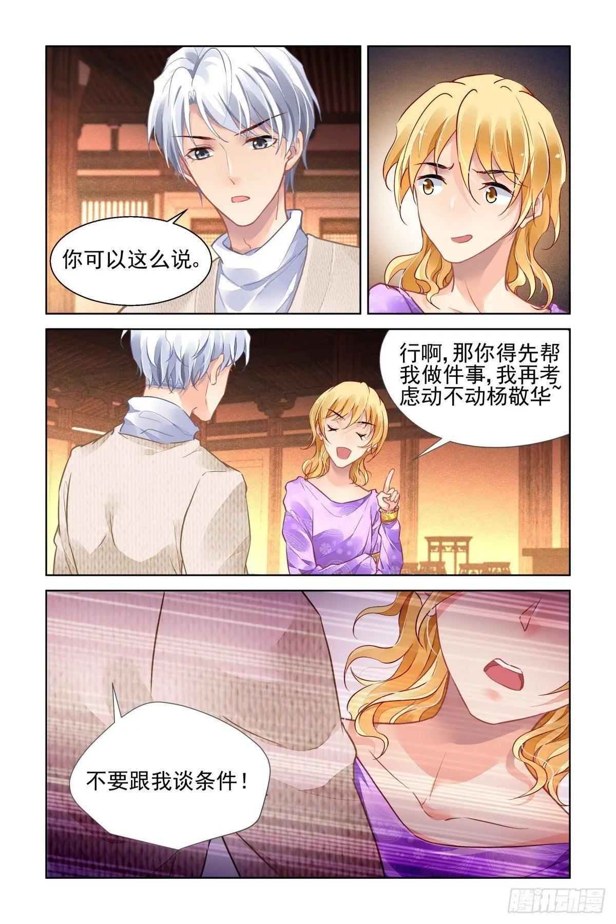 🍔灵鬼在线 498：瀚海异典（六） 第6页
