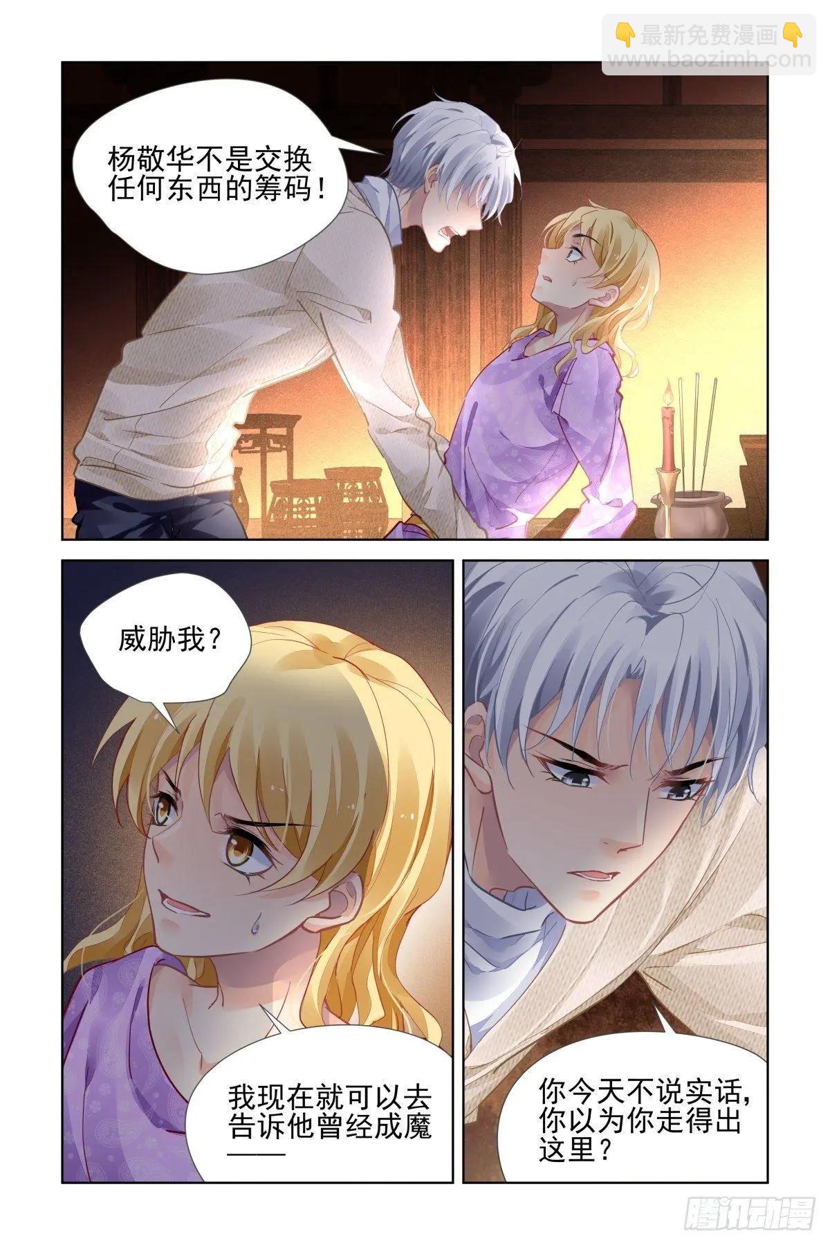 🍔灵鬼在线 498：瀚海异典（六） 第7页
