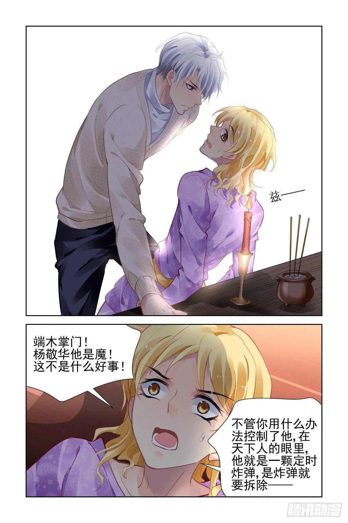 🍔灵鬼在线 498：瀚海异典（六） 第8页