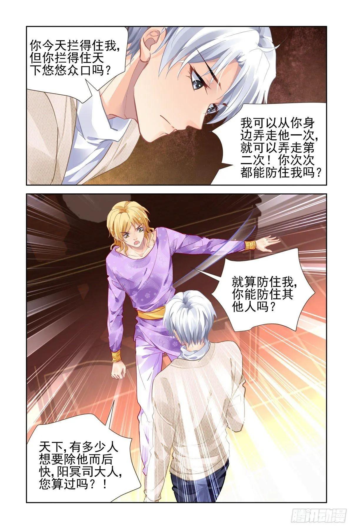 🍔灵鬼在线 498：瀚海异典（六） 第9页