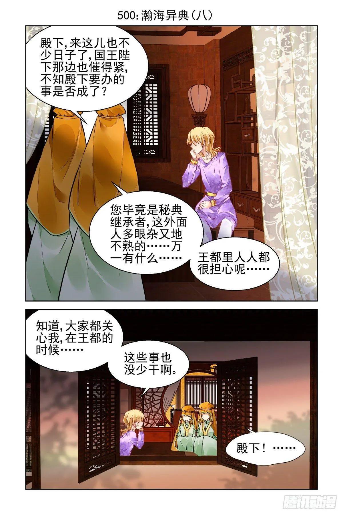 🍔灵鬼在线 500：瀚海异典（八） 第1页