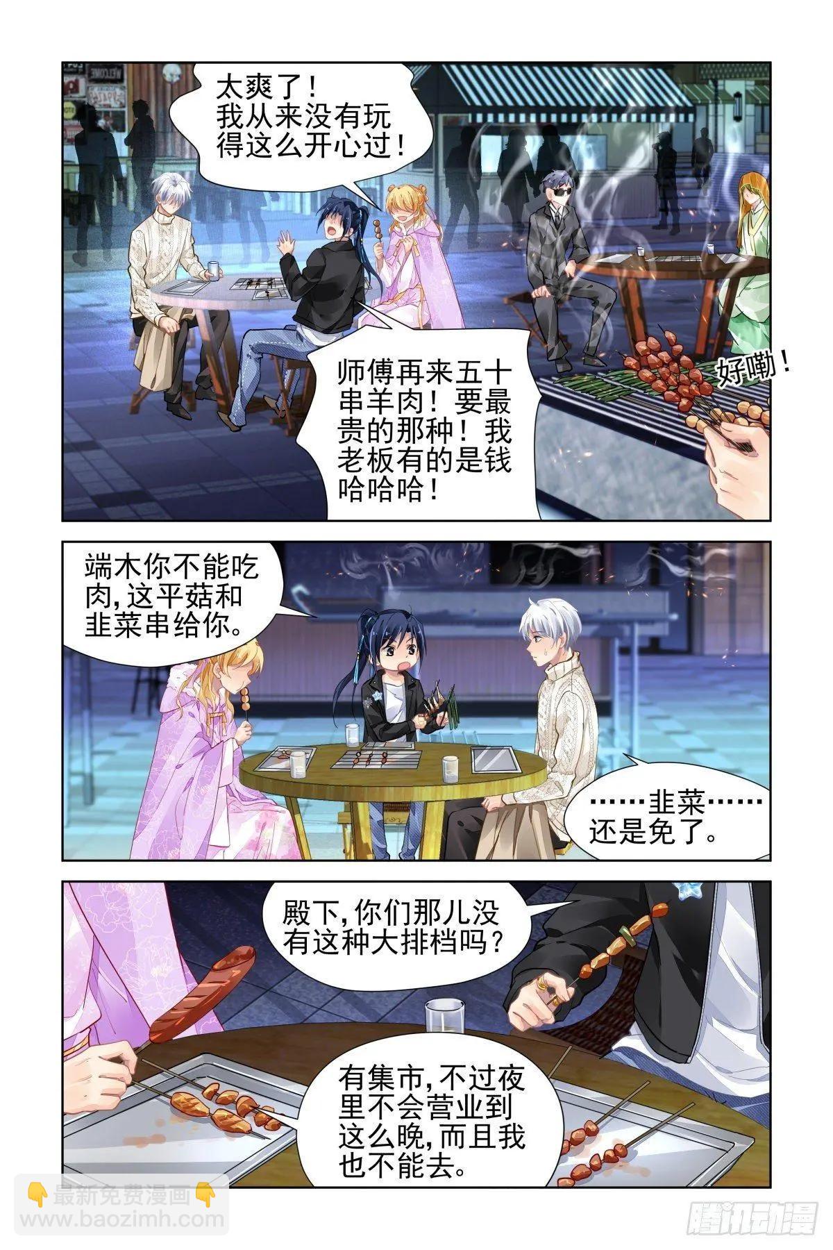 🍔灵鬼在线 500：瀚海异典（八） 第12页