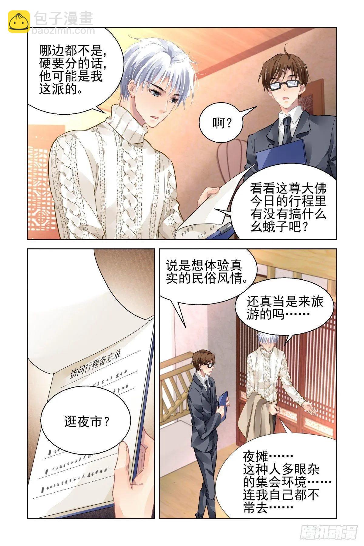 🍔灵鬼在线 500：瀚海异典（八） 第3页