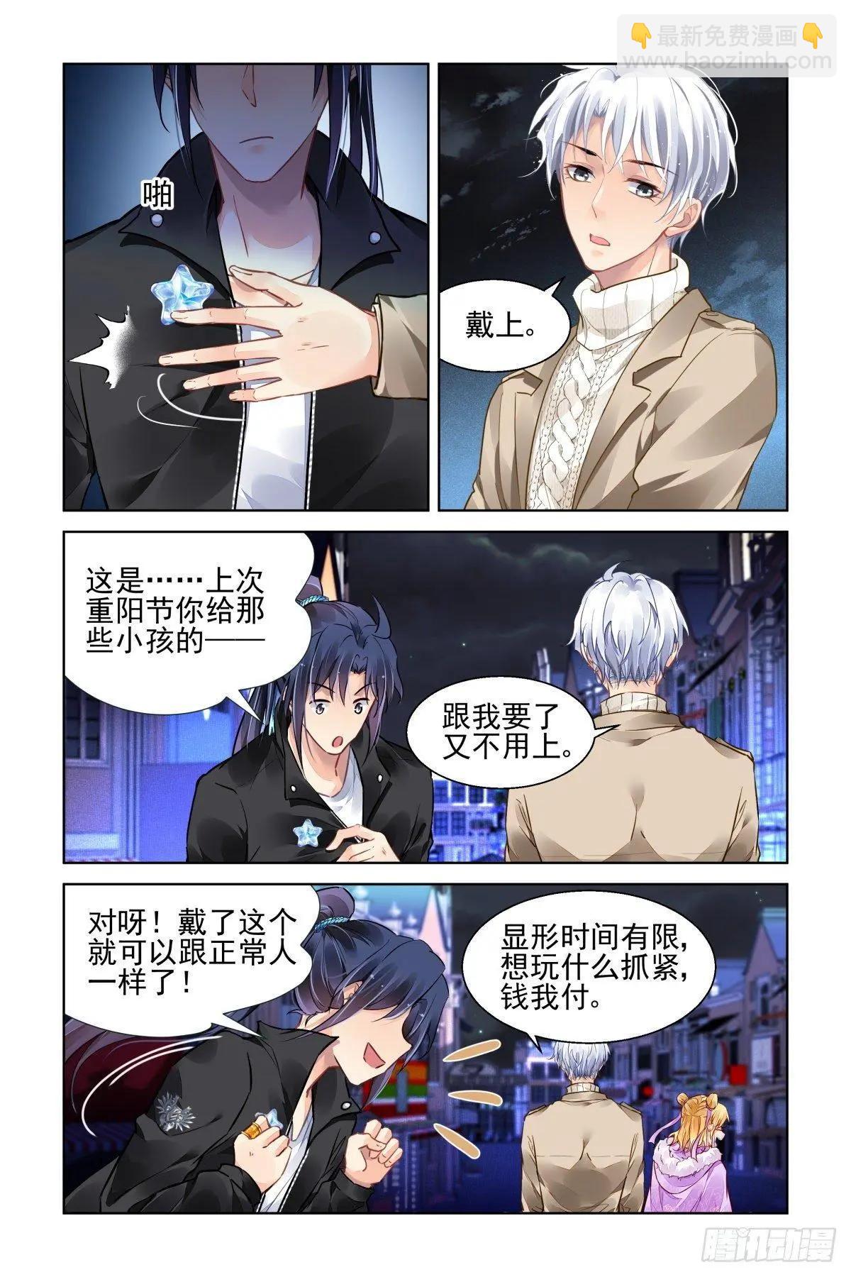 🍔灵鬼在线 500：瀚海异典（八） 第7页