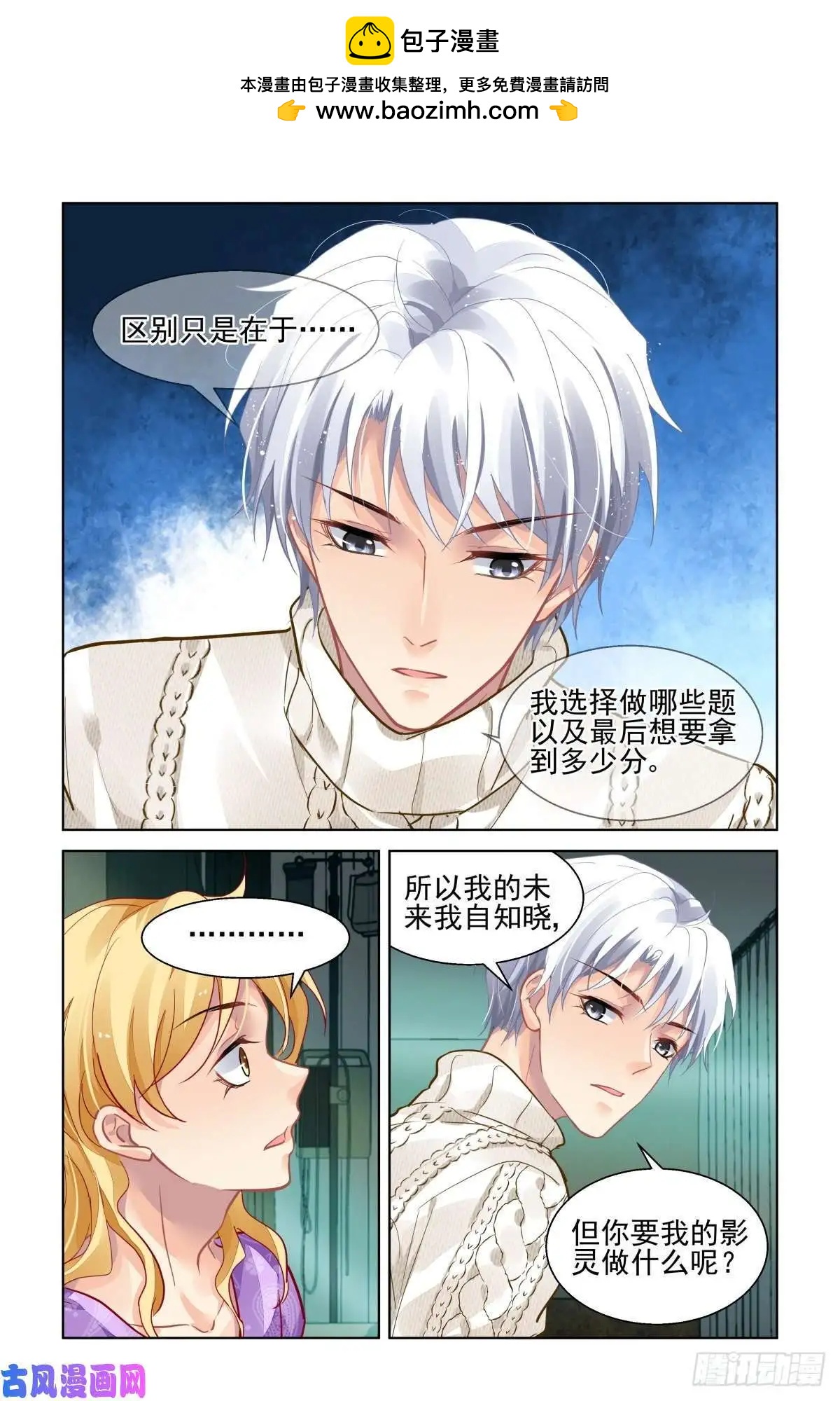 🍔灵鬼在线 502：瀚海异典（十） 第13页