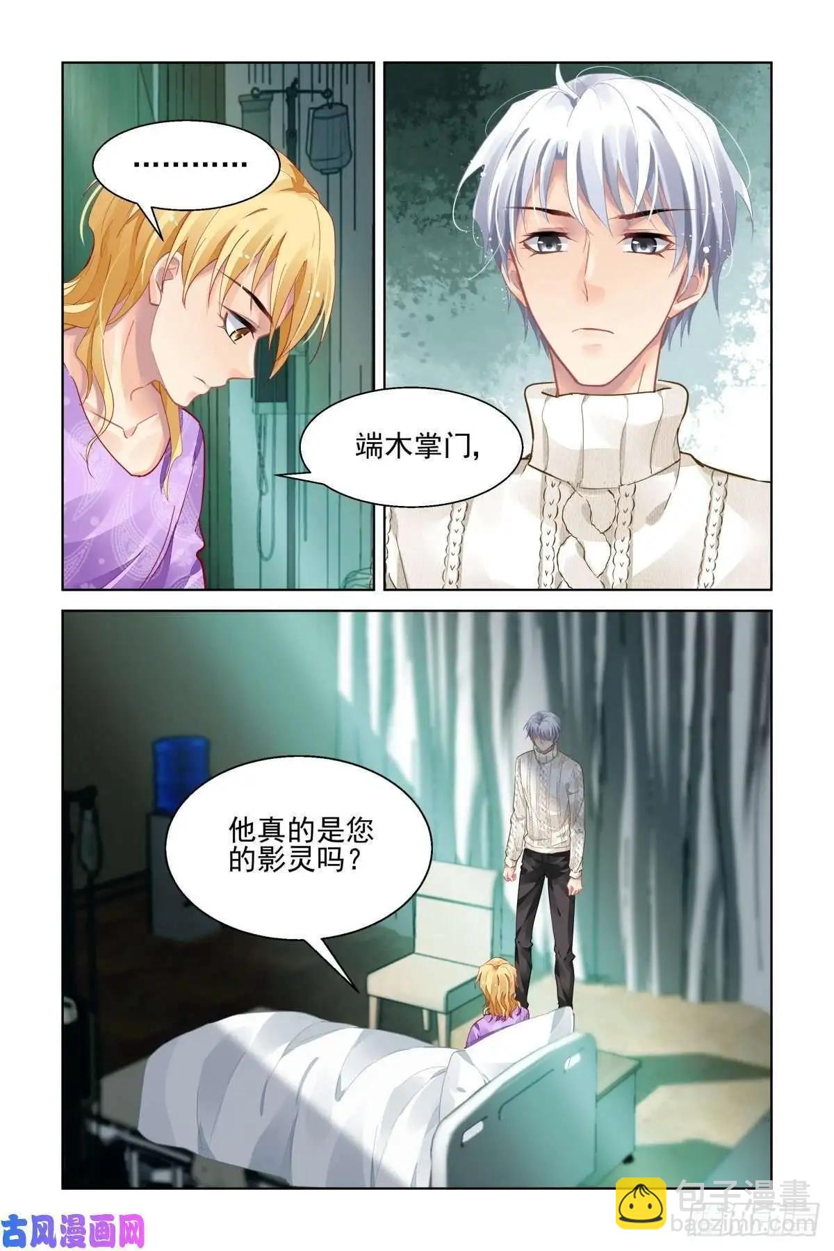 🍔灵鬼在线 502：瀚海异典（十） 第14页