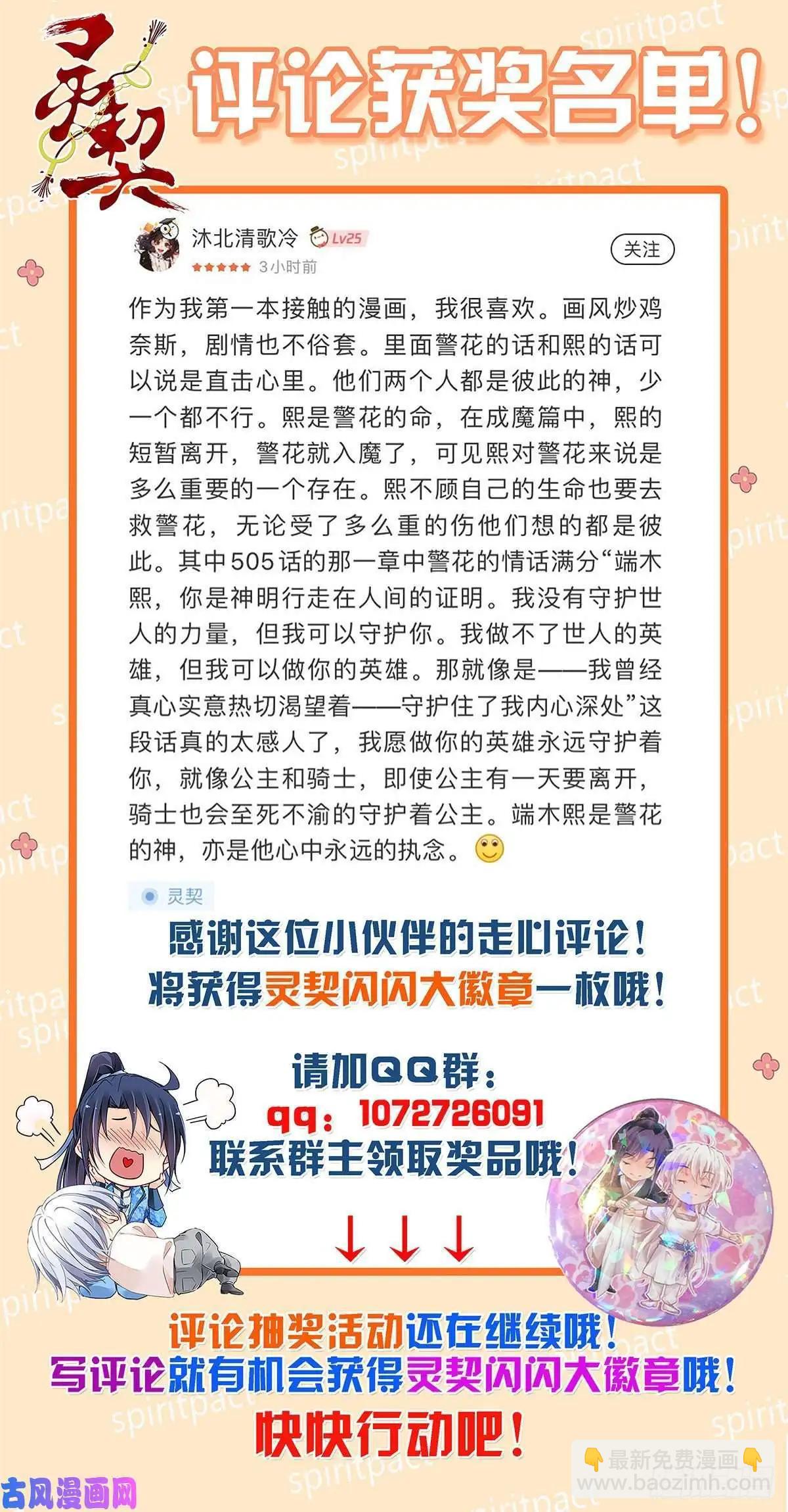 🍔灵鬼在线 502：瀚海异典（十） 第15页