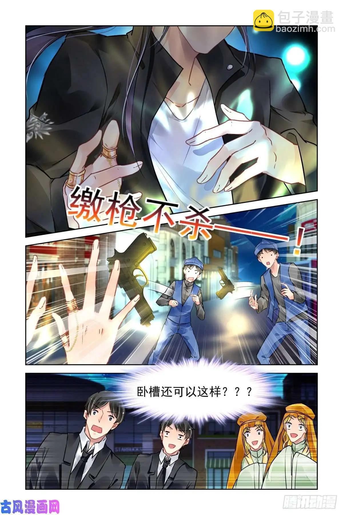 🍔灵鬼在线 502：瀚海异典（十） 第3页