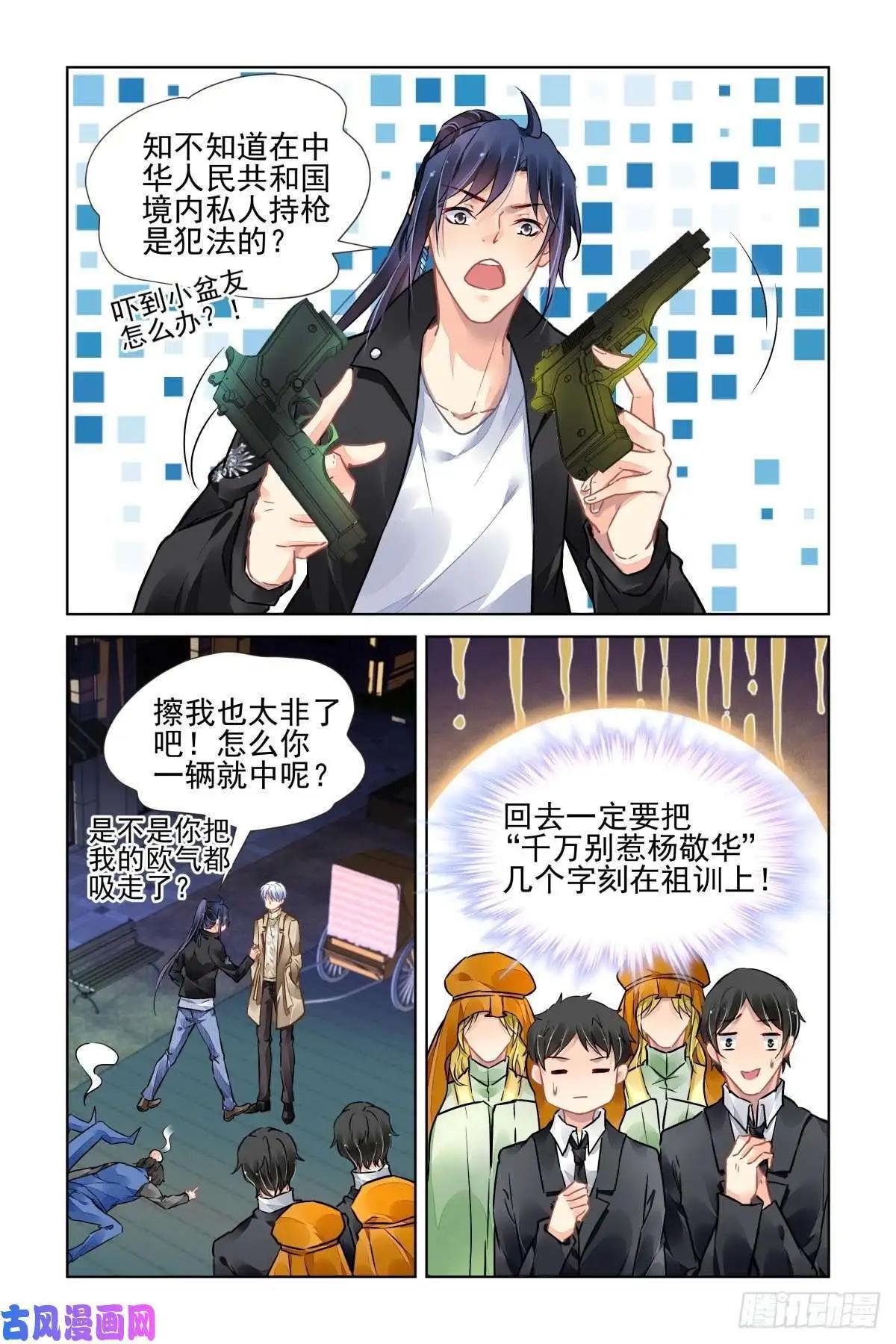 🍔灵鬼在线 502：瀚海异典（十） 第4页