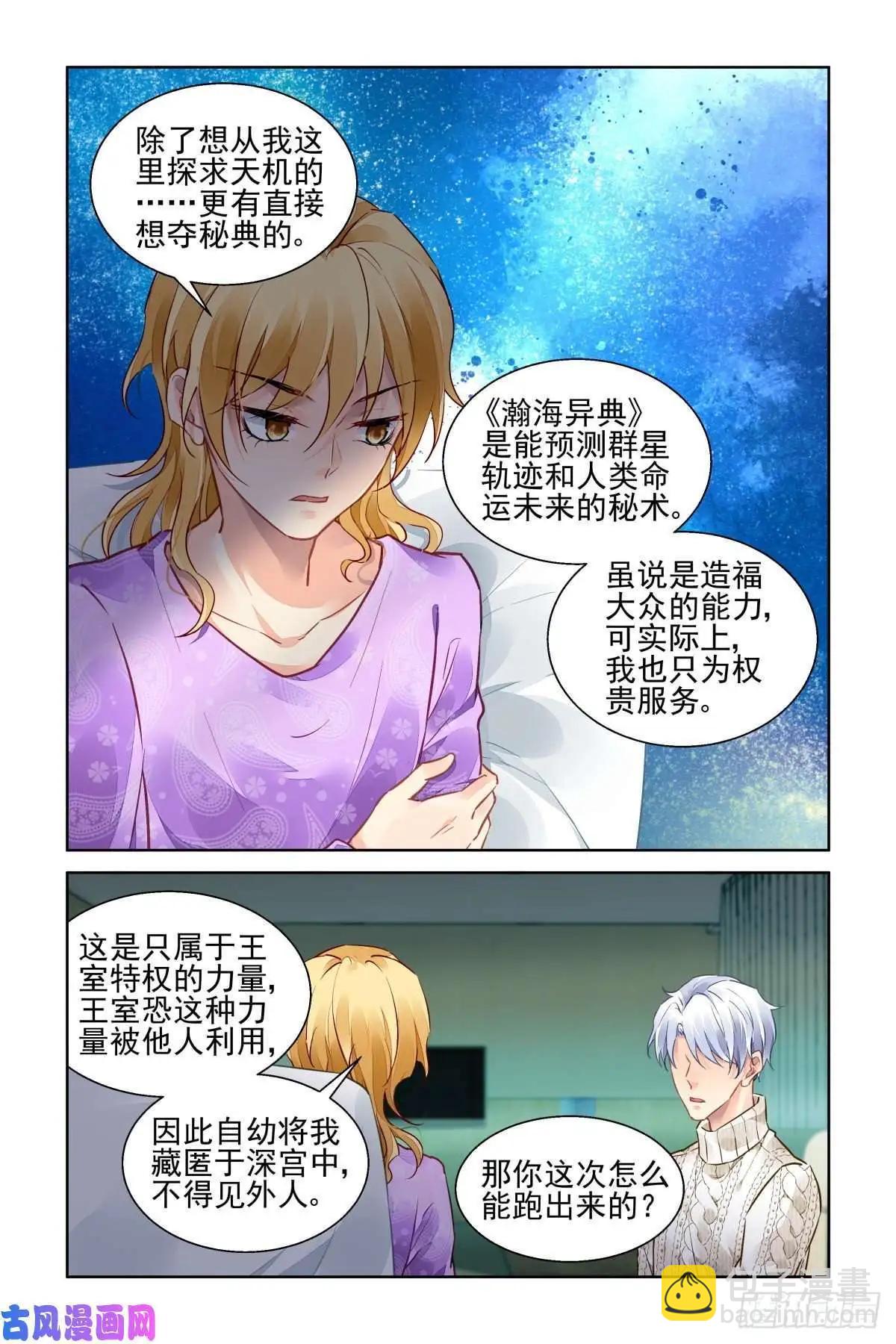 🍔灵鬼在线 502：瀚海异典（十） 第6页