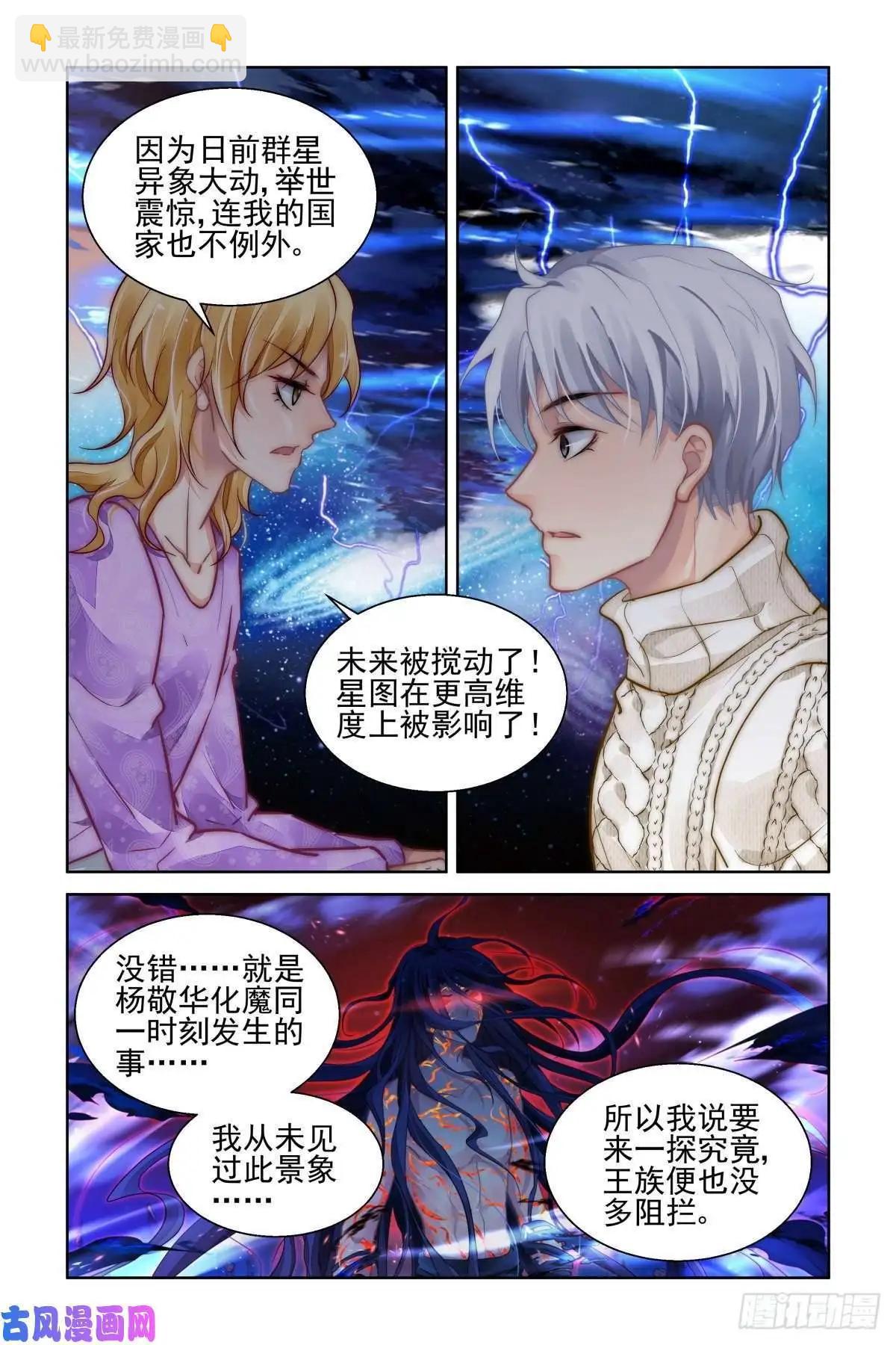 🍔灵鬼在线 502：瀚海异典（十） 第7页