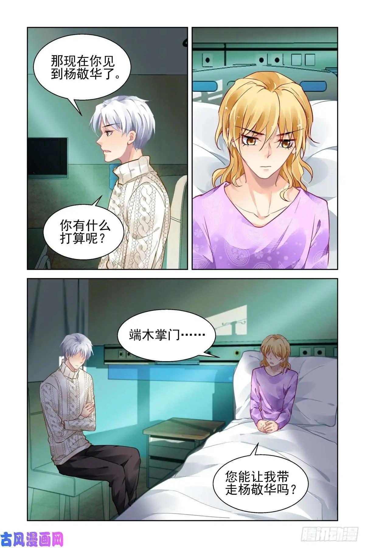 🍔灵鬼在线 502：瀚海异典（十） 第8页