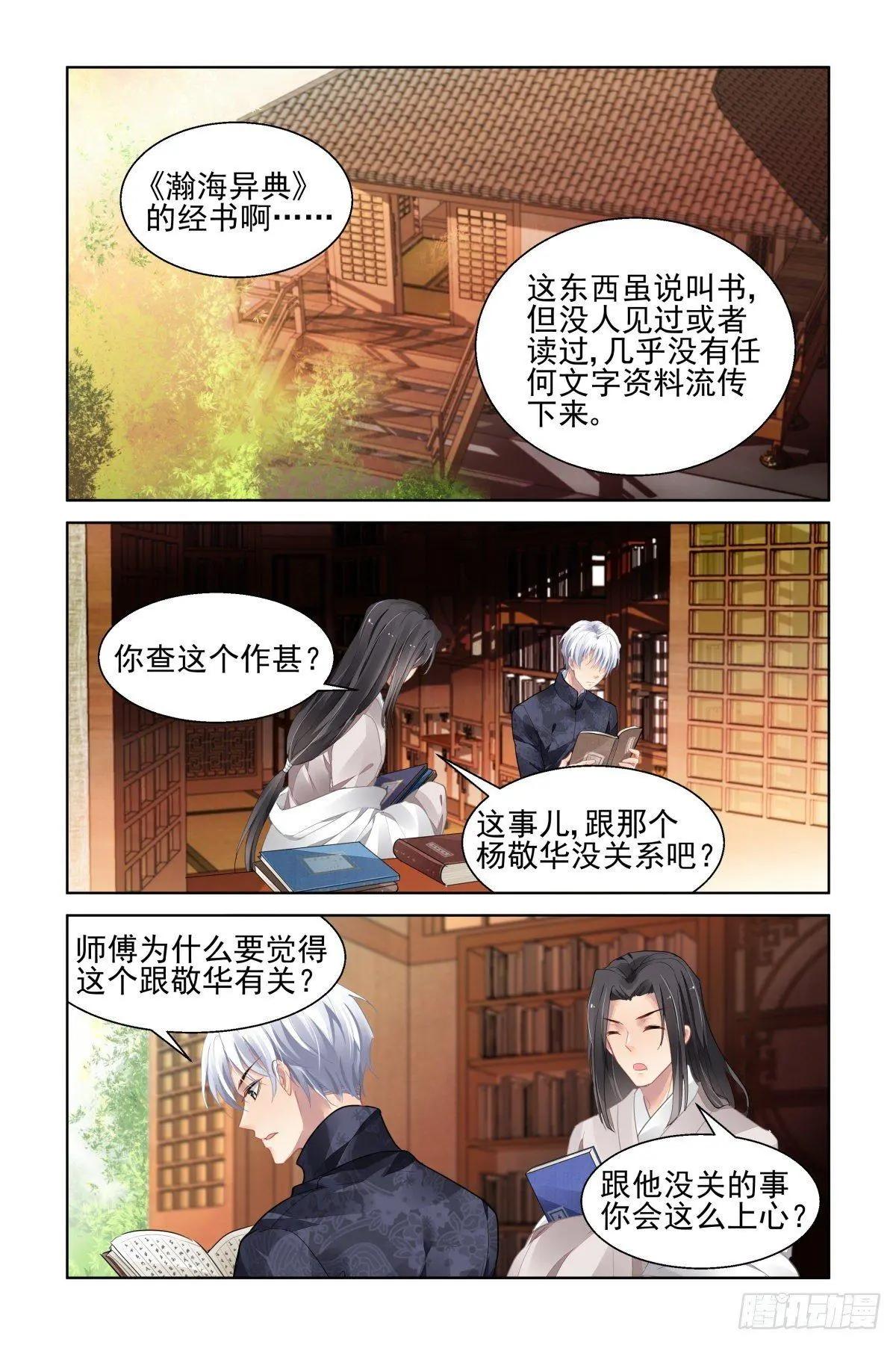 🍔灵鬼在线 504：瀚海异典（十二） 第1页