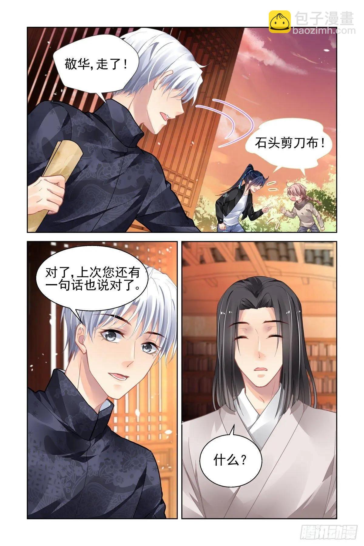 🍔灵鬼在线 504：瀚海异典（十二） 第10页