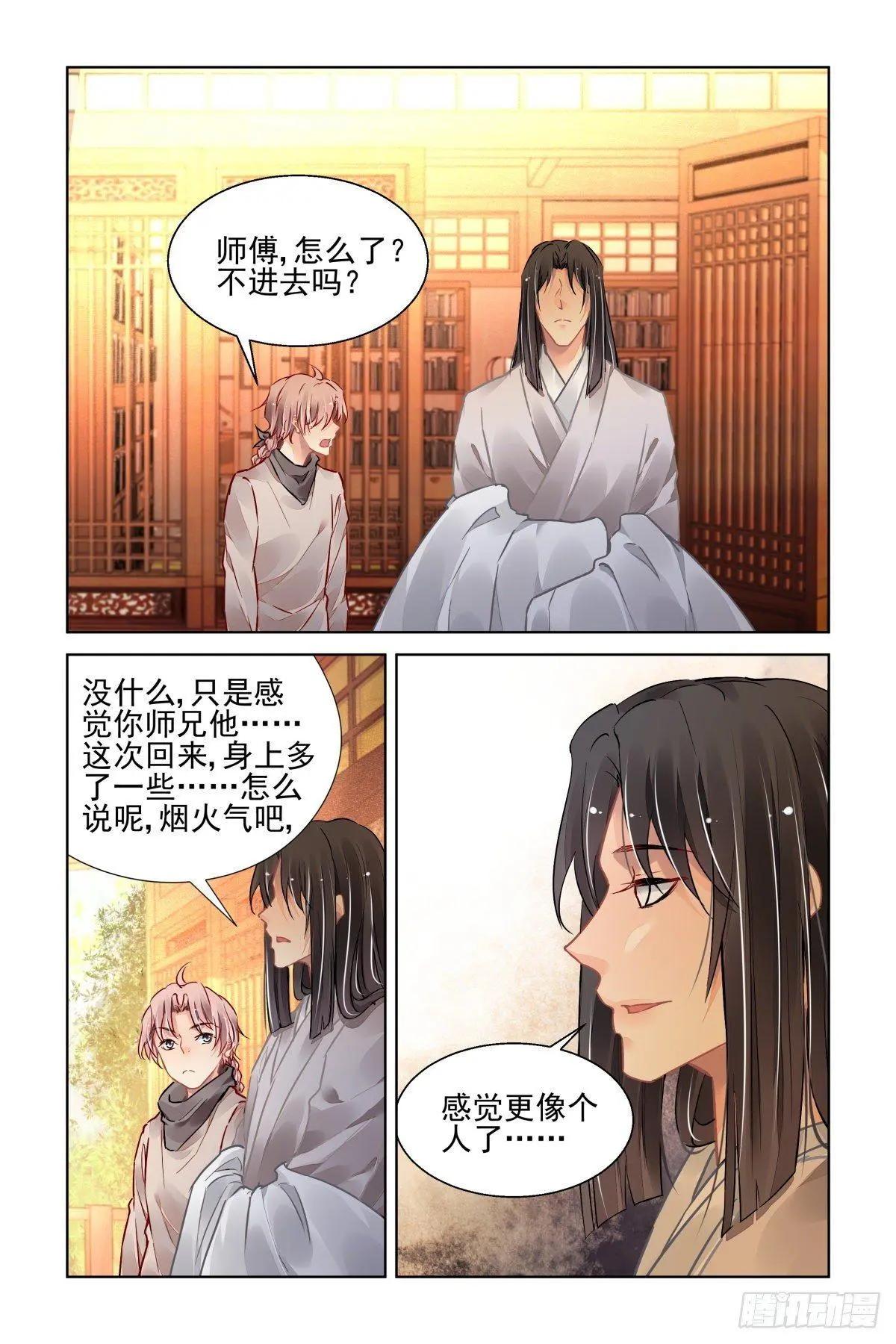 🍔灵鬼在线 504：瀚海异典（十二） 第12页
