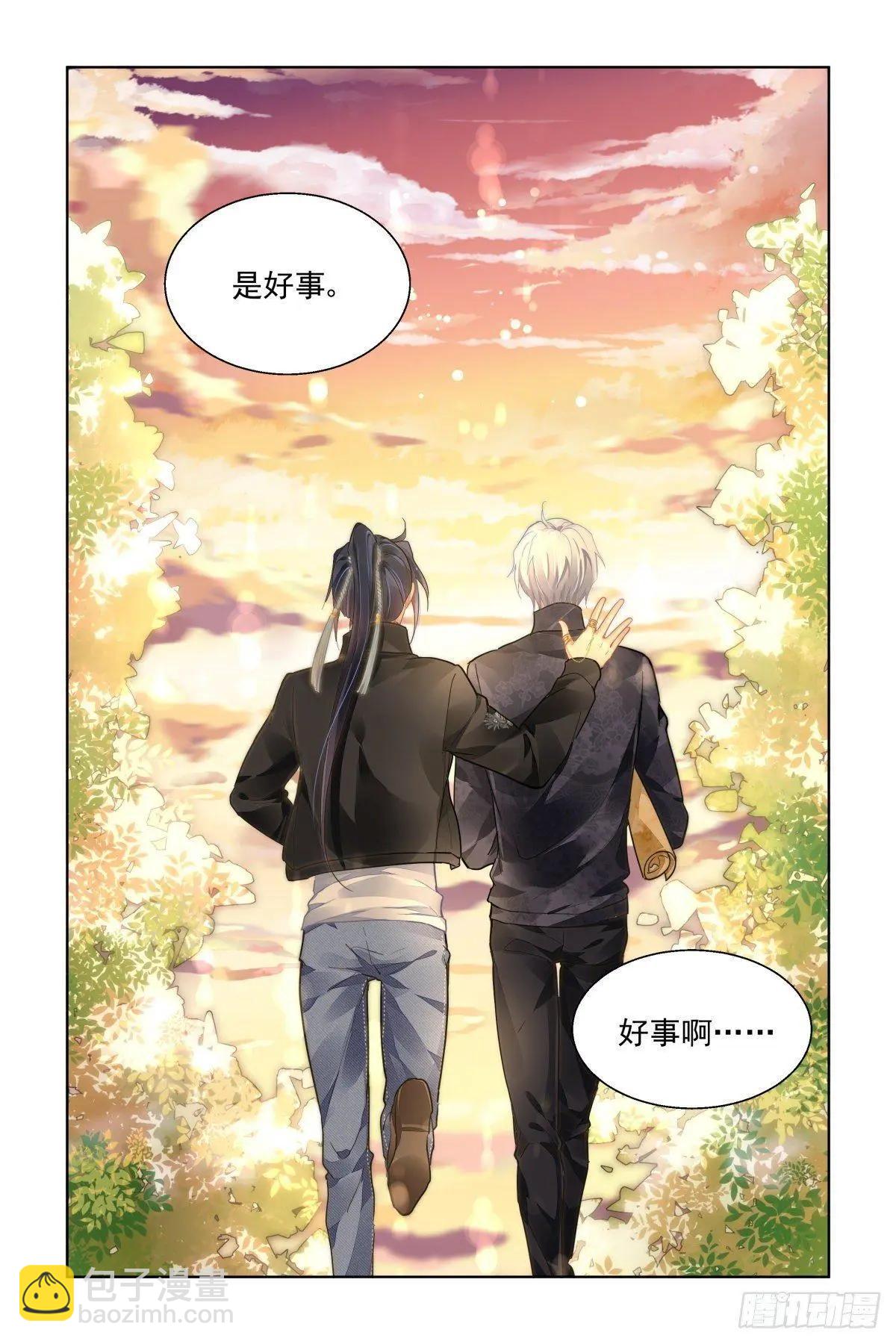 🍔灵鬼在线 504：瀚海异典（十二） 第13页