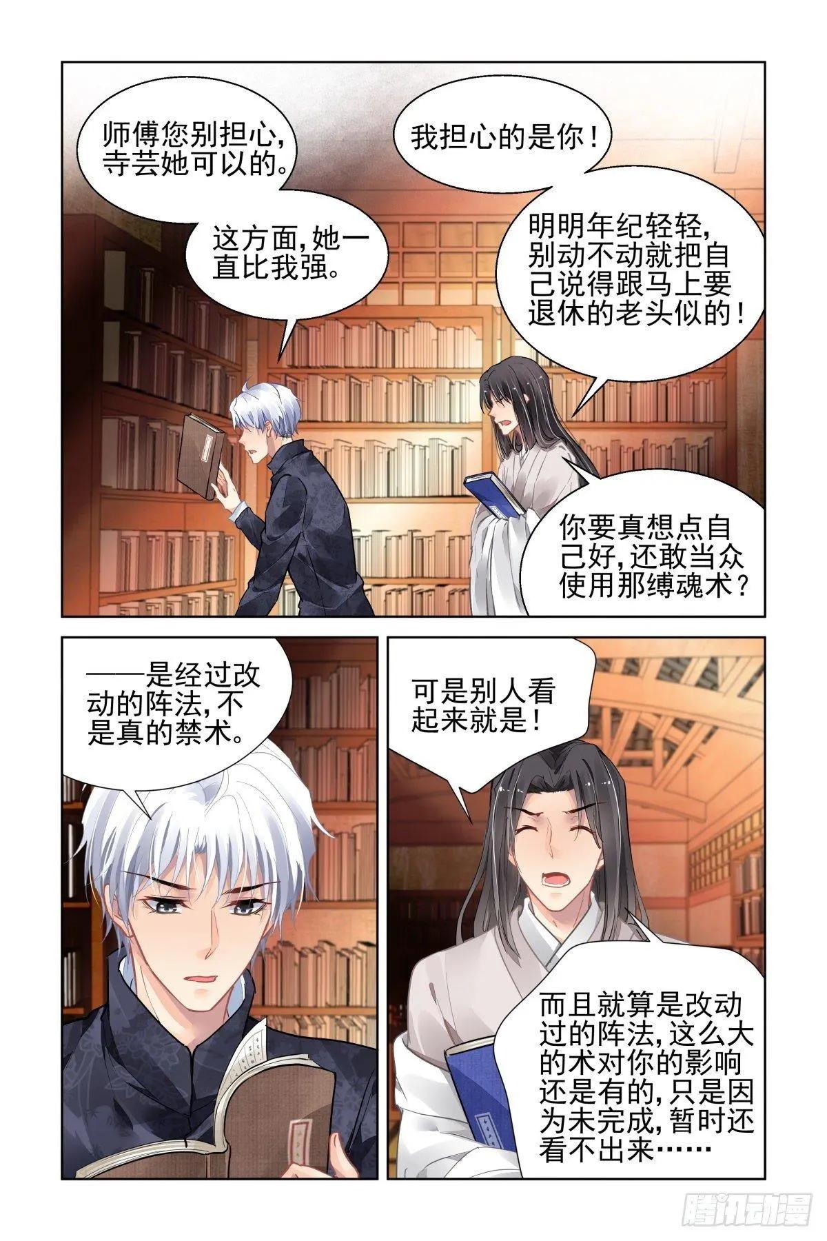 🍔灵鬼在线 504：瀚海异典（十二） 第4页