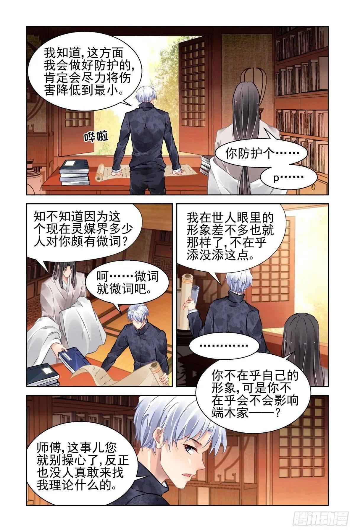 🍔灵鬼在线 504：瀚海异典（十二） 第5页