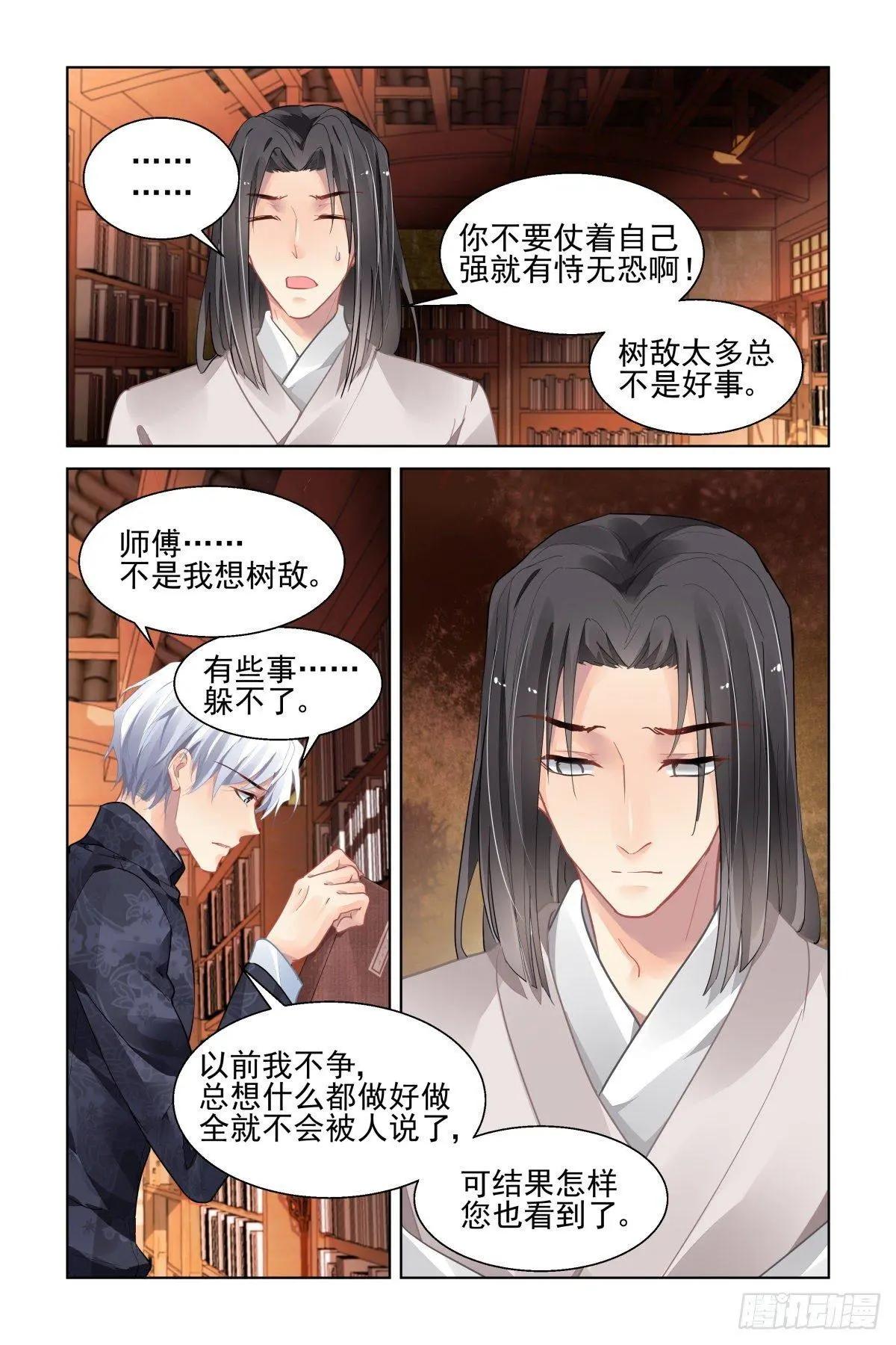 🍔灵鬼在线 504：瀚海异典（十二） 第6页