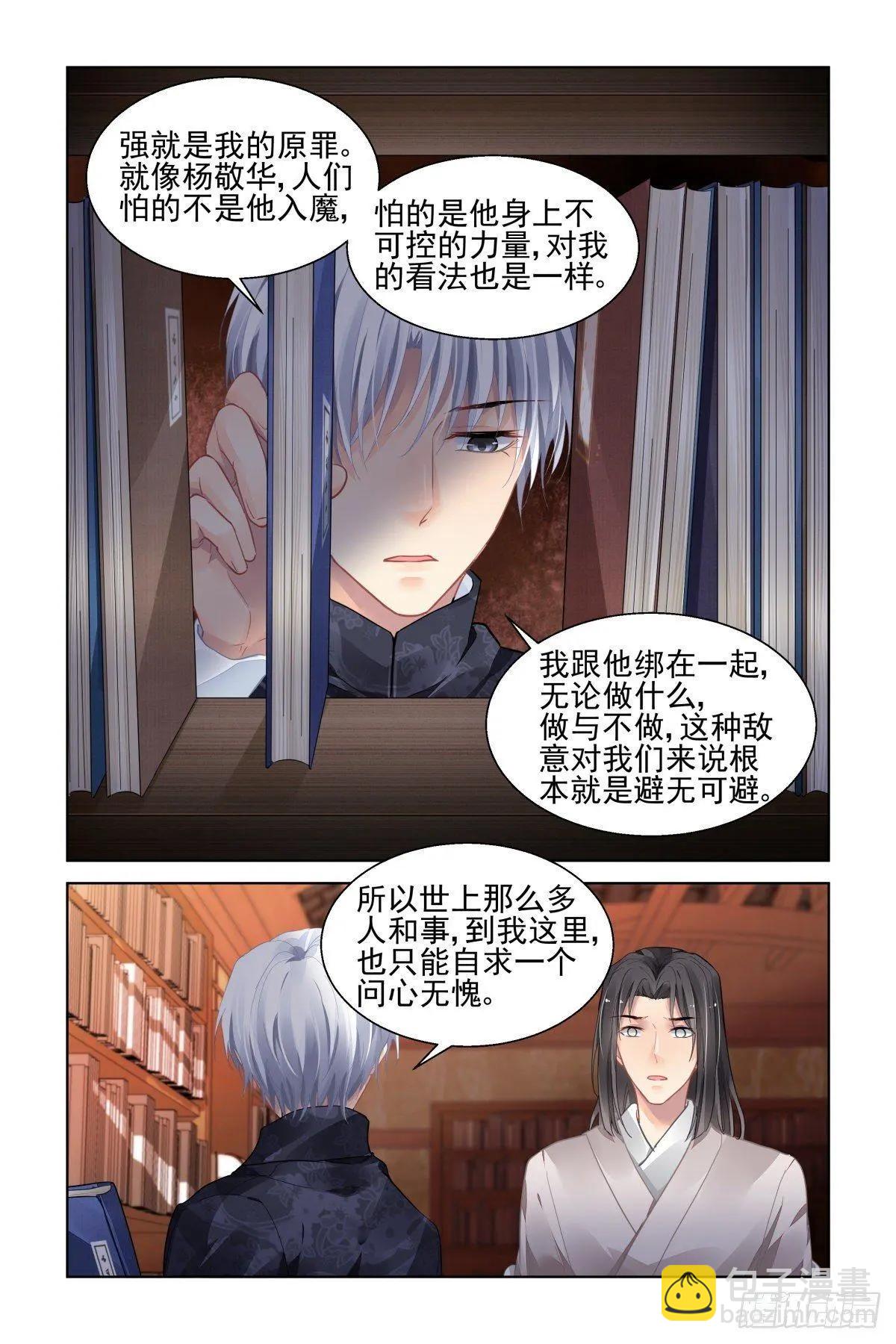 🍔灵鬼在线 504：瀚海异典（十二） 第7页