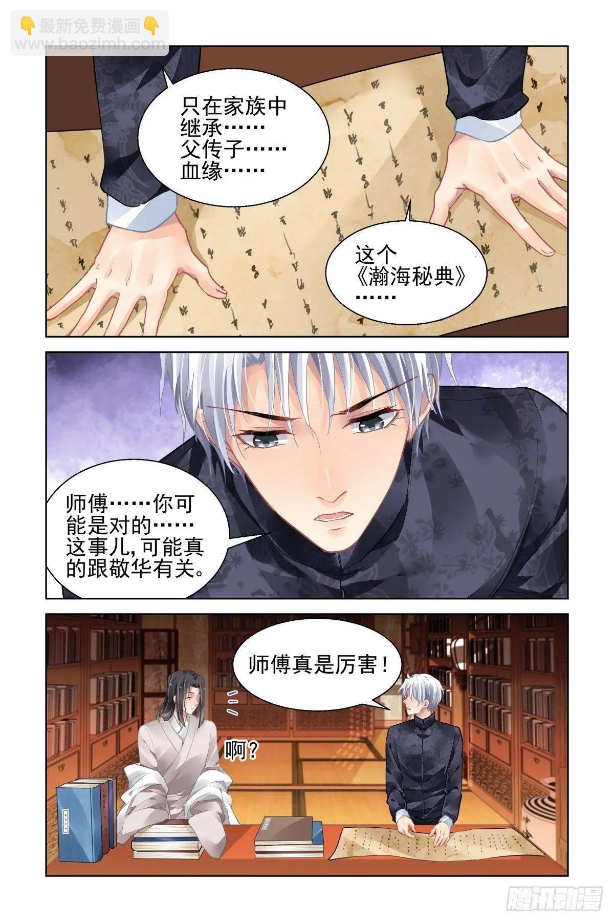 🍔灵鬼在线 504：瀚海异典（十二） 第9页