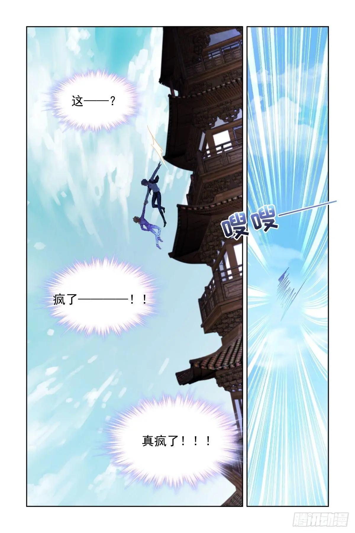 🍔灵鬼在线 506：瀚海异典（十四） 第12页