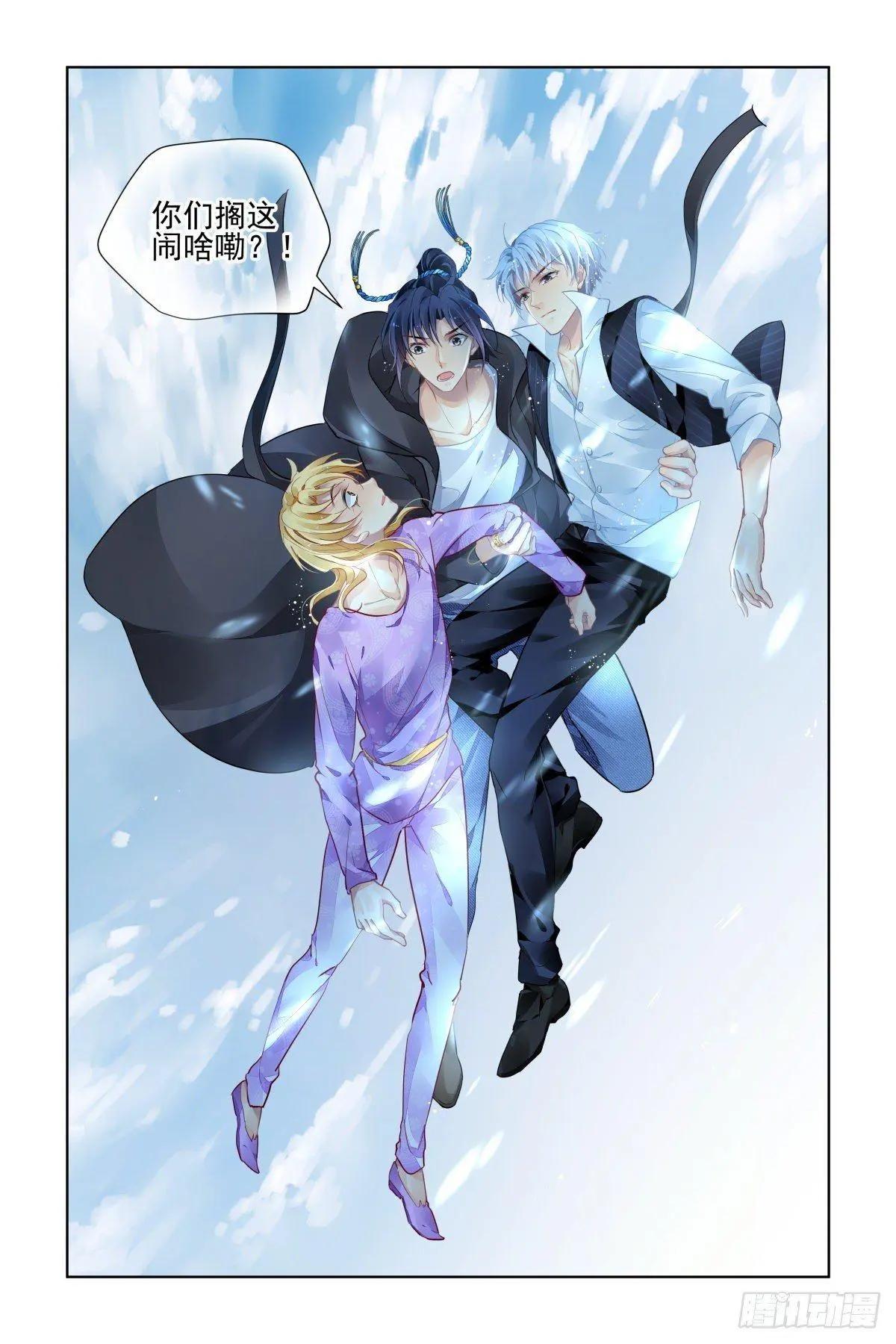 🍔灵鬼在线 506：瀚海异典（十四） 第13页