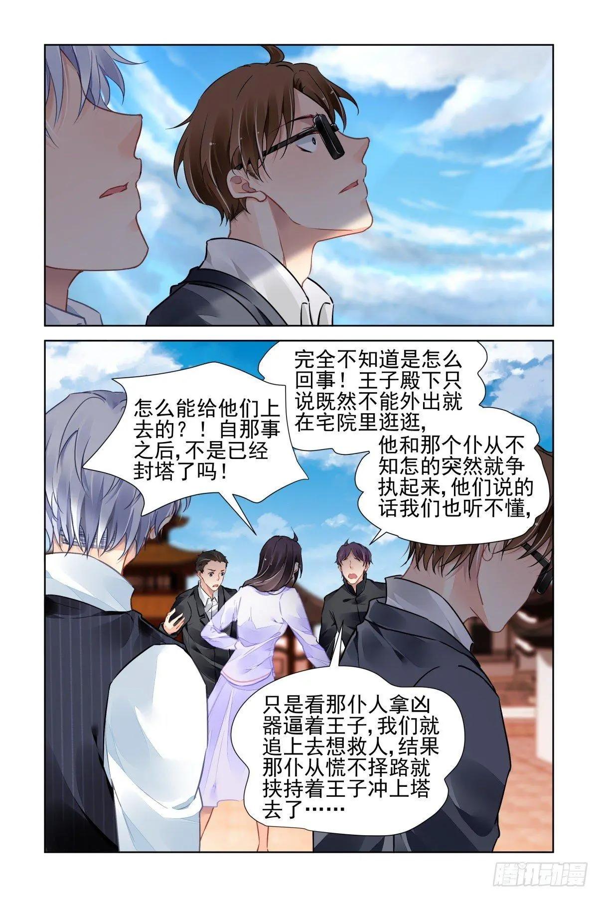 🍔灵鬼在线 506：瀚海异典（十四） 第3页