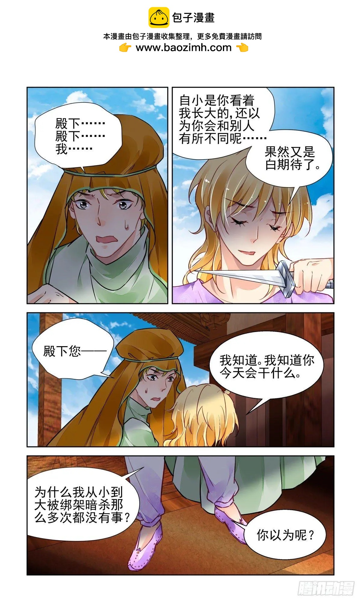 🍔灵鬼在线 506：瀚海异典（十四） 第6页