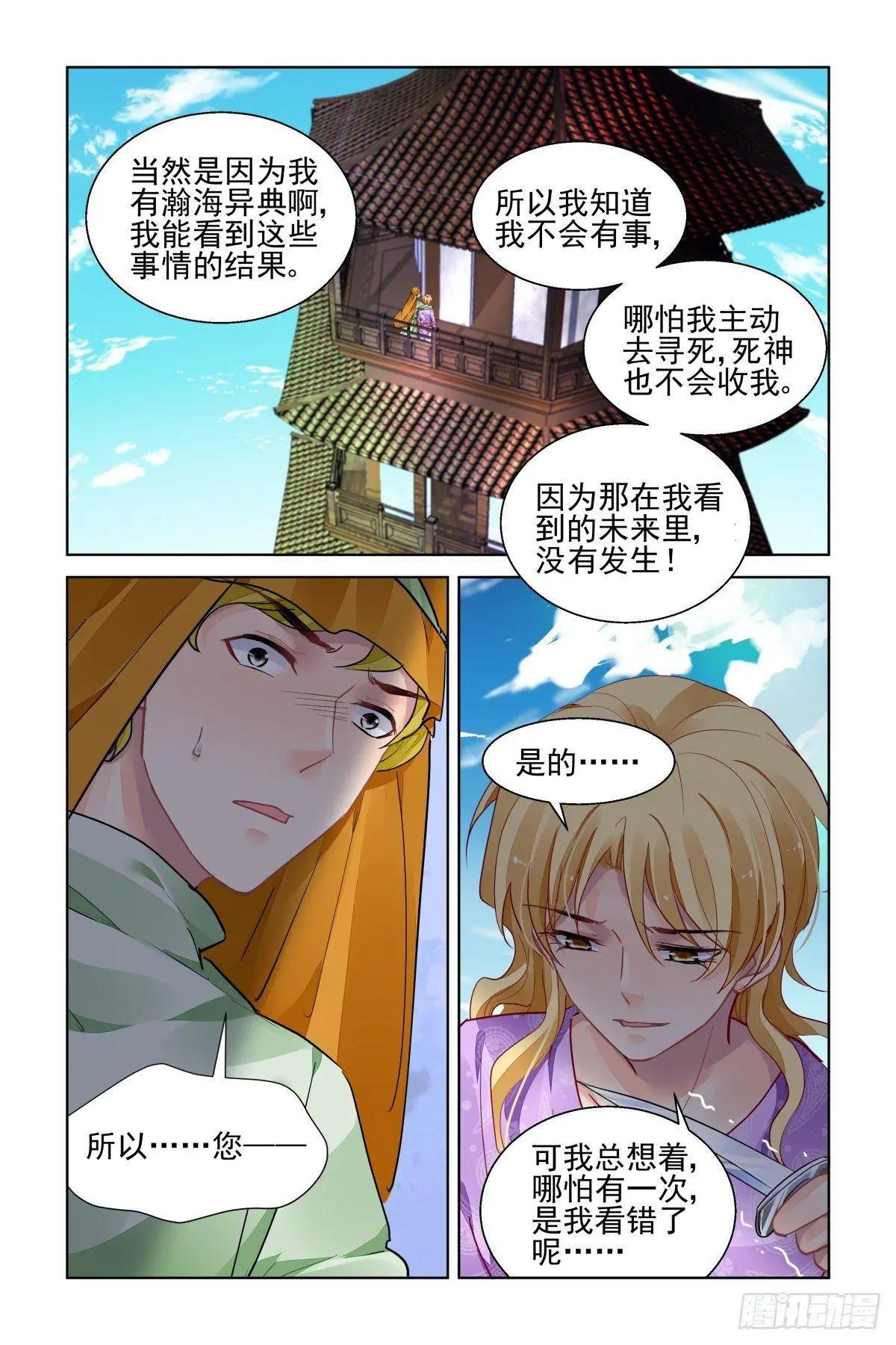 🍔灵鬼在线 506：瀚海异典（十四） 第7页