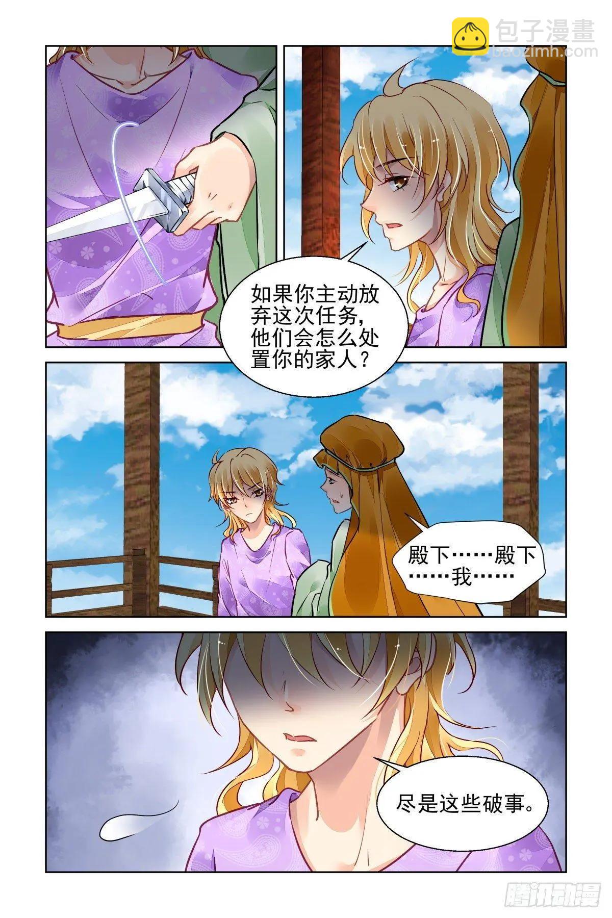 🍔灵鬼在线 506：瀚海异典（十四） 第8页