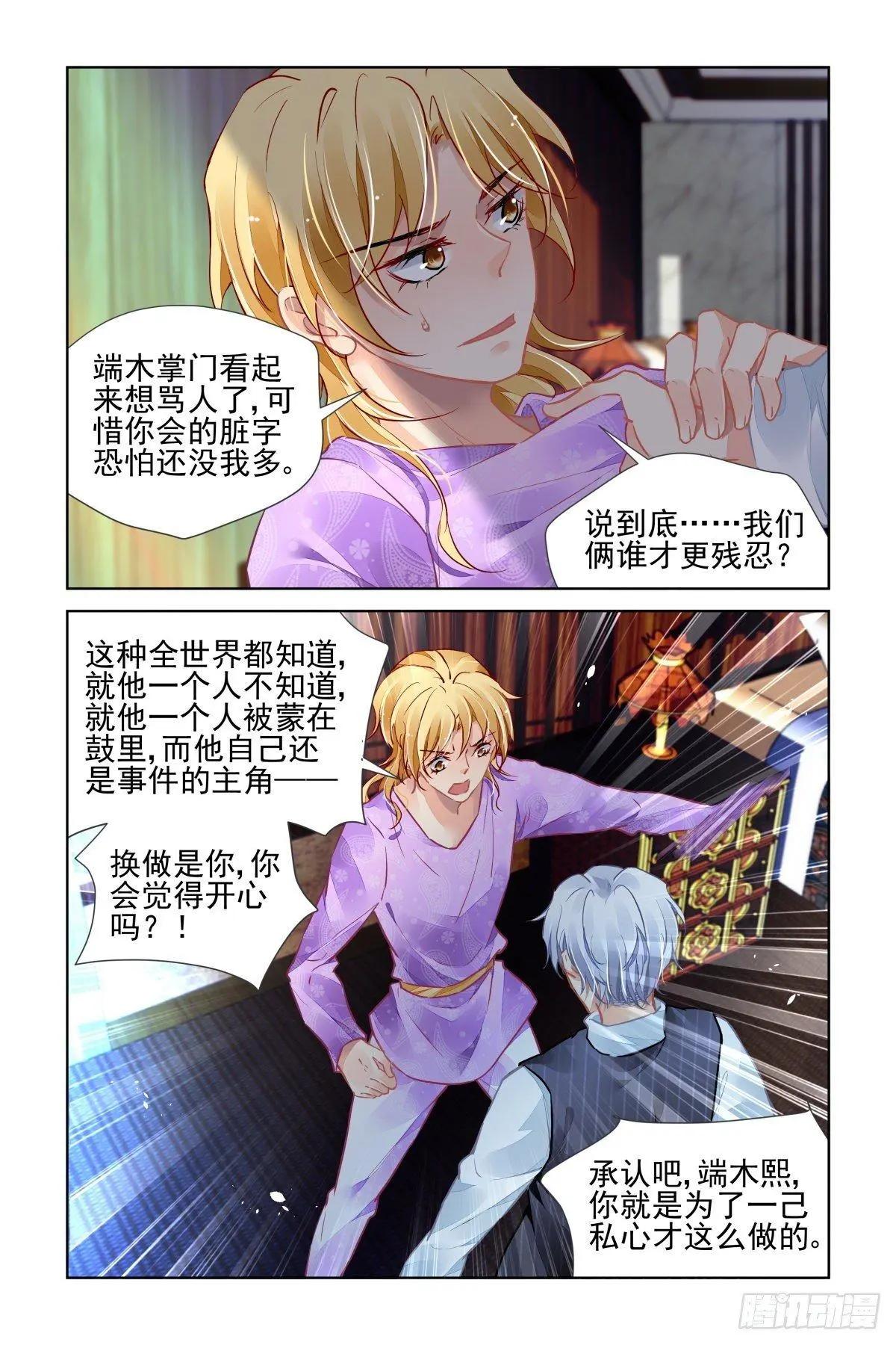 🍔灵鬼在线 508：瀚海异典（十六） 第10页