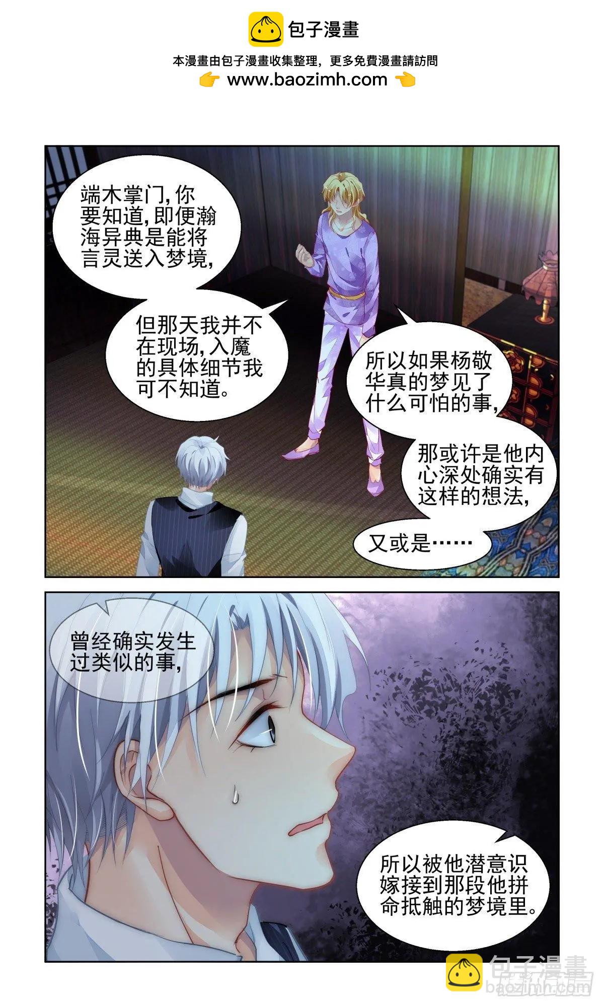 🍔灵鬼在线 508：瀚海异典（十六） 第13页