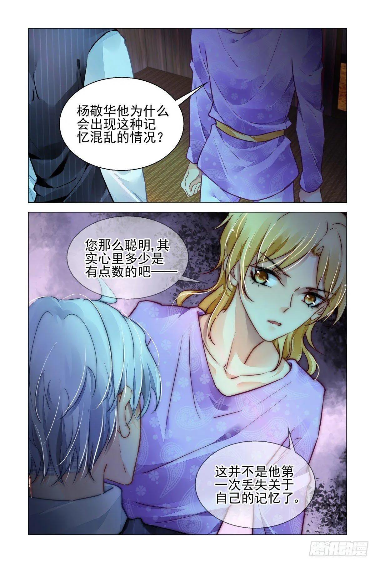 🍔灵鬼在线 508：瀚海异典（十六） 第14页