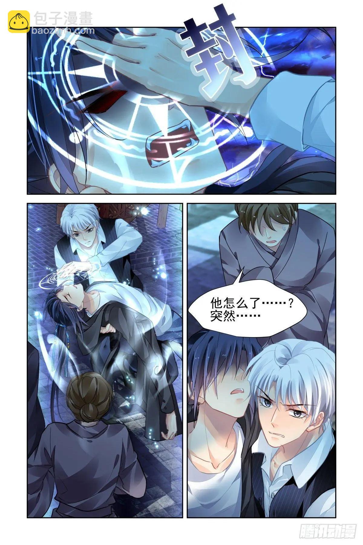 🍔灵鬼在线 508：瀚海异典（十六） 第7页