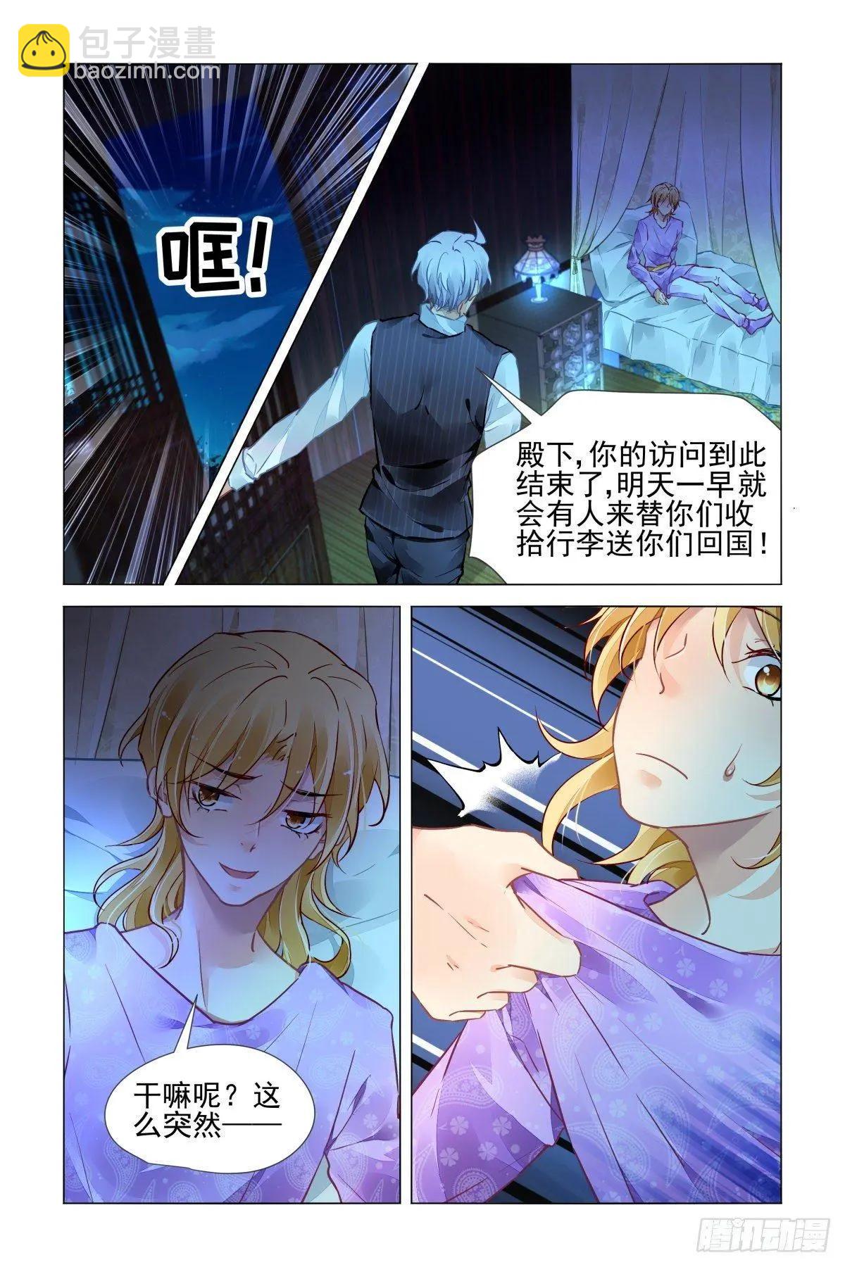 🍔灵鬼在线 508：瀚海异典（十六） 第8页