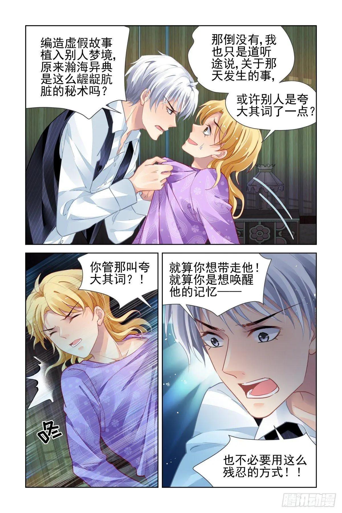 🍔灵鬼在线 508：瀚海异典（十六） 第9页