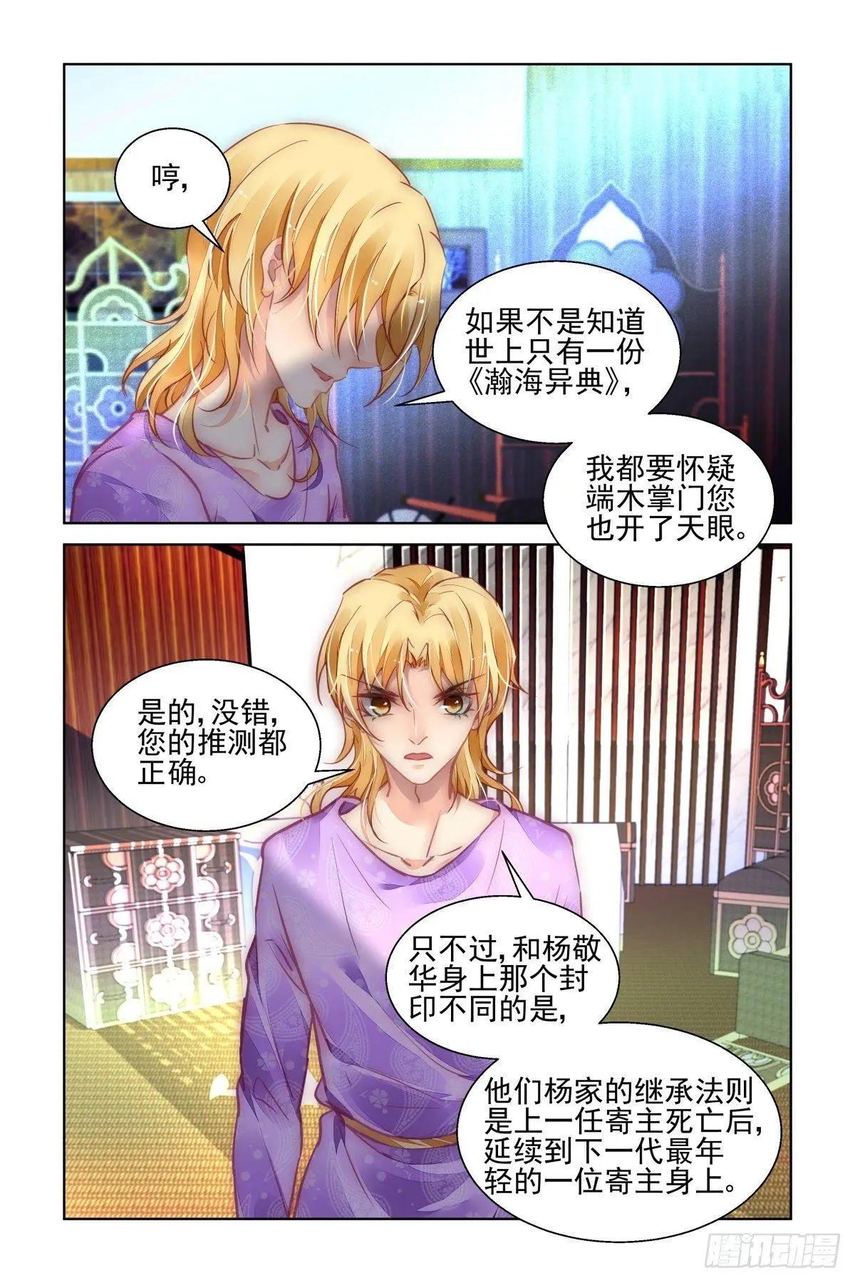 🍔灵鬼在线 510：瀚海异典（十八） 第1页