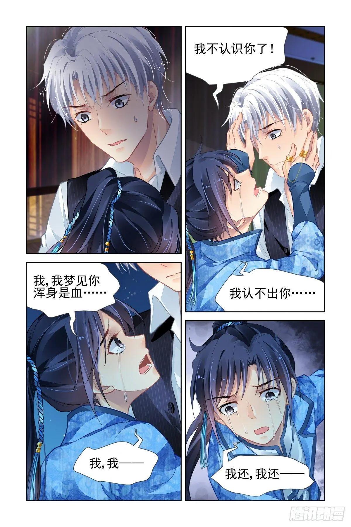 🍔灵鬼在线 510：瀚海异典（十八） 第10页