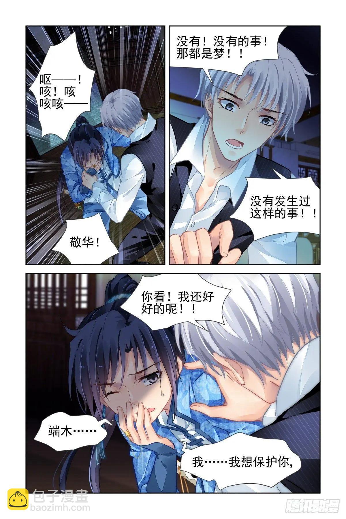 🍔灵鬼在线 510：瀚海异典（十八） 第11页