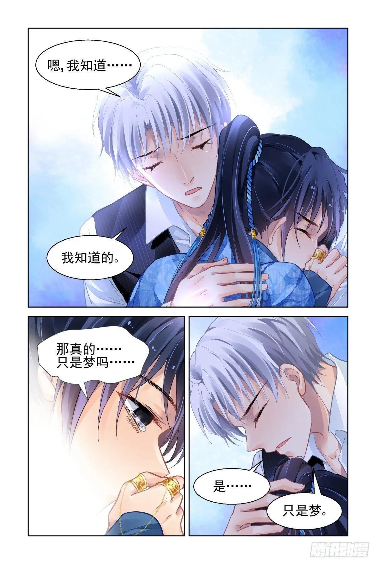 🍔灵鬼在线 510：瀚海异典（十八） 第13页