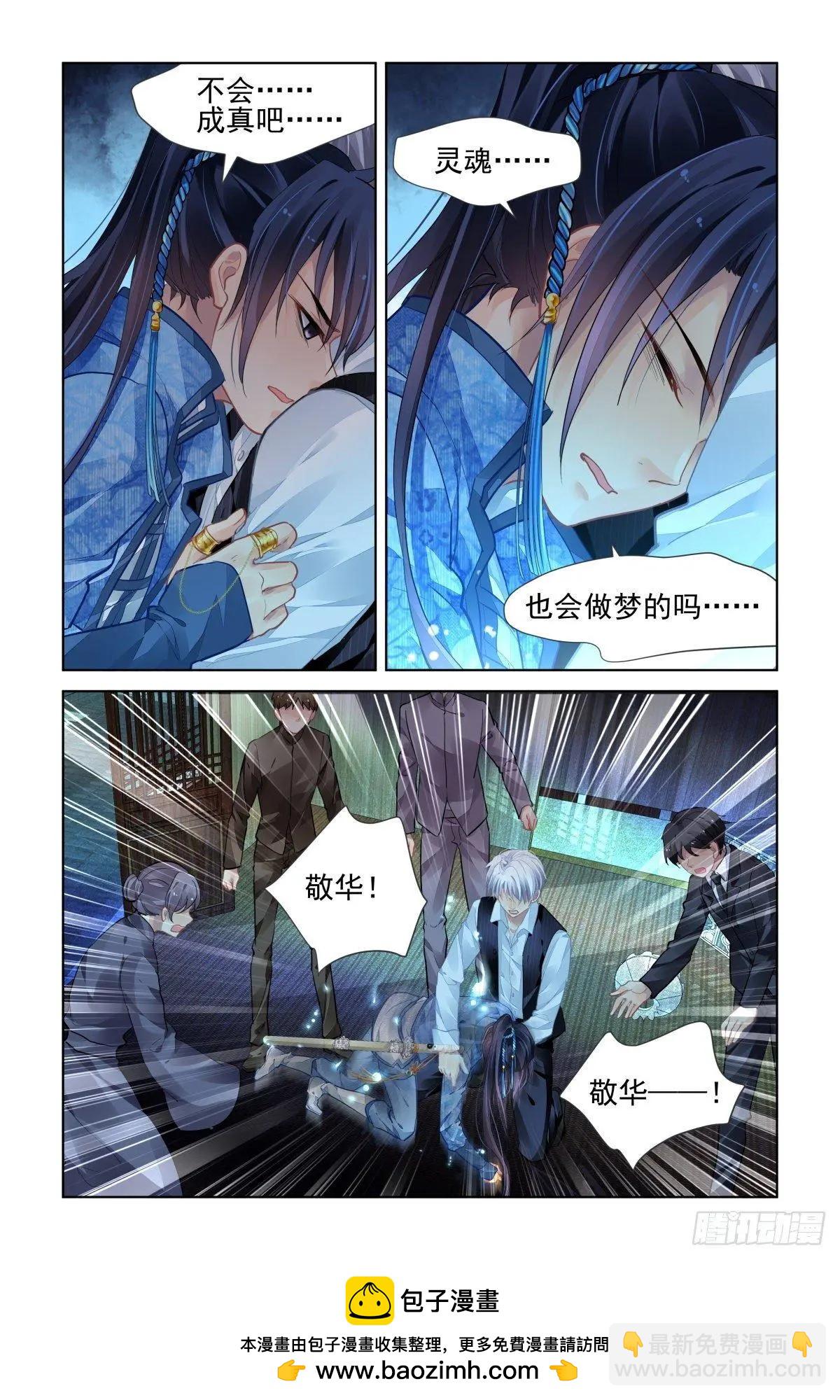🍔灵鬼在线 510：瀚海异典（十八） 第14页